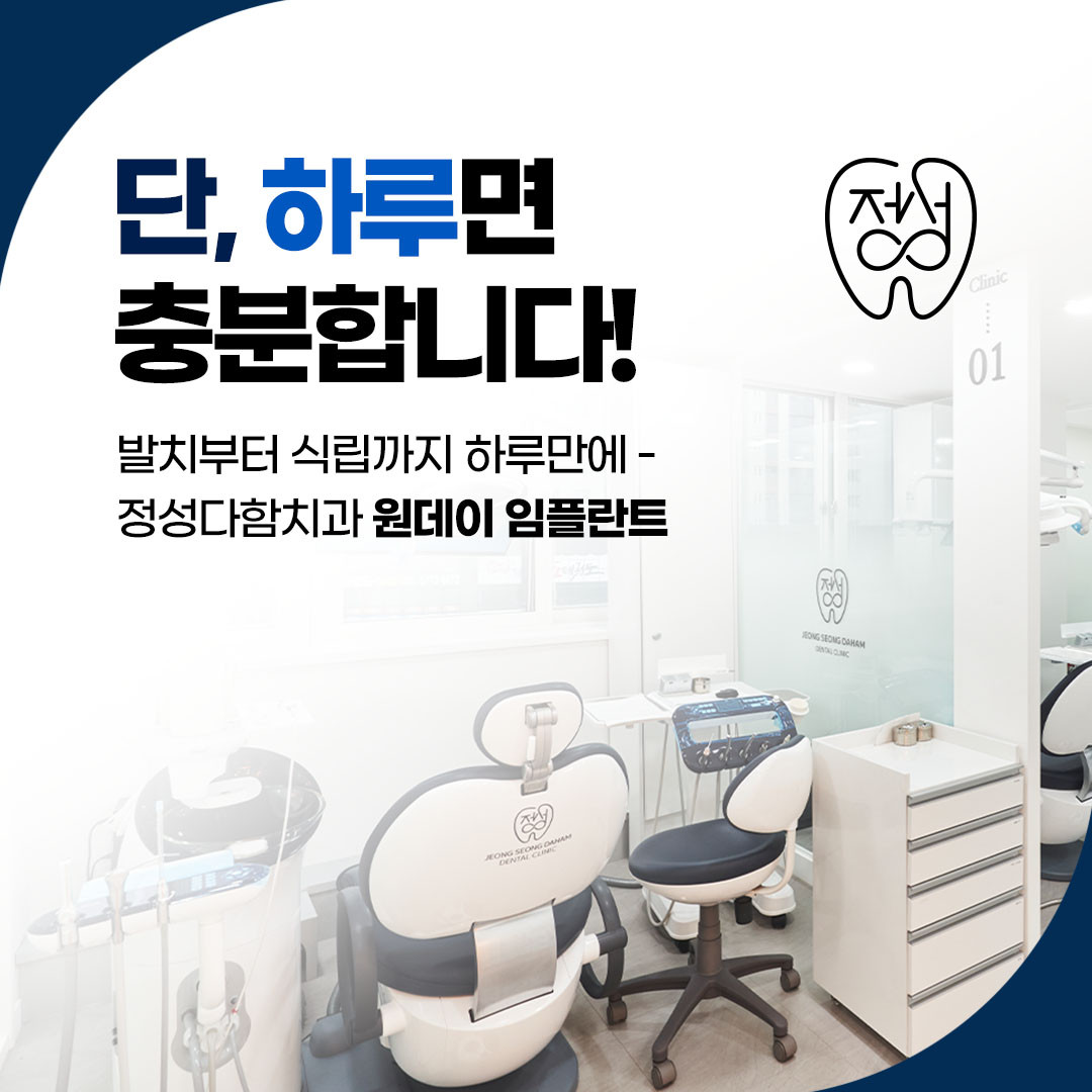 정성다함치과의원