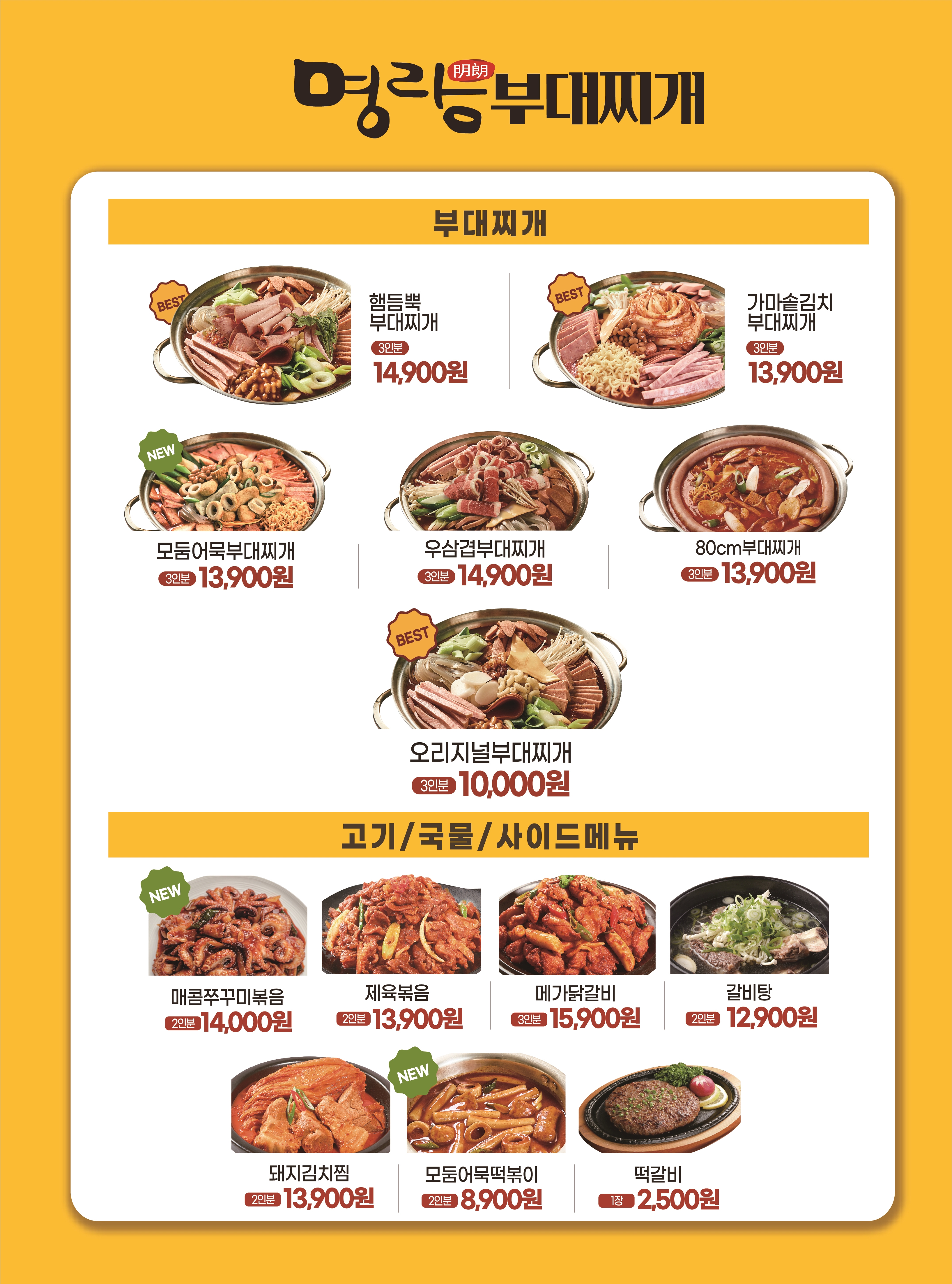 명랑부대찌개 범어점