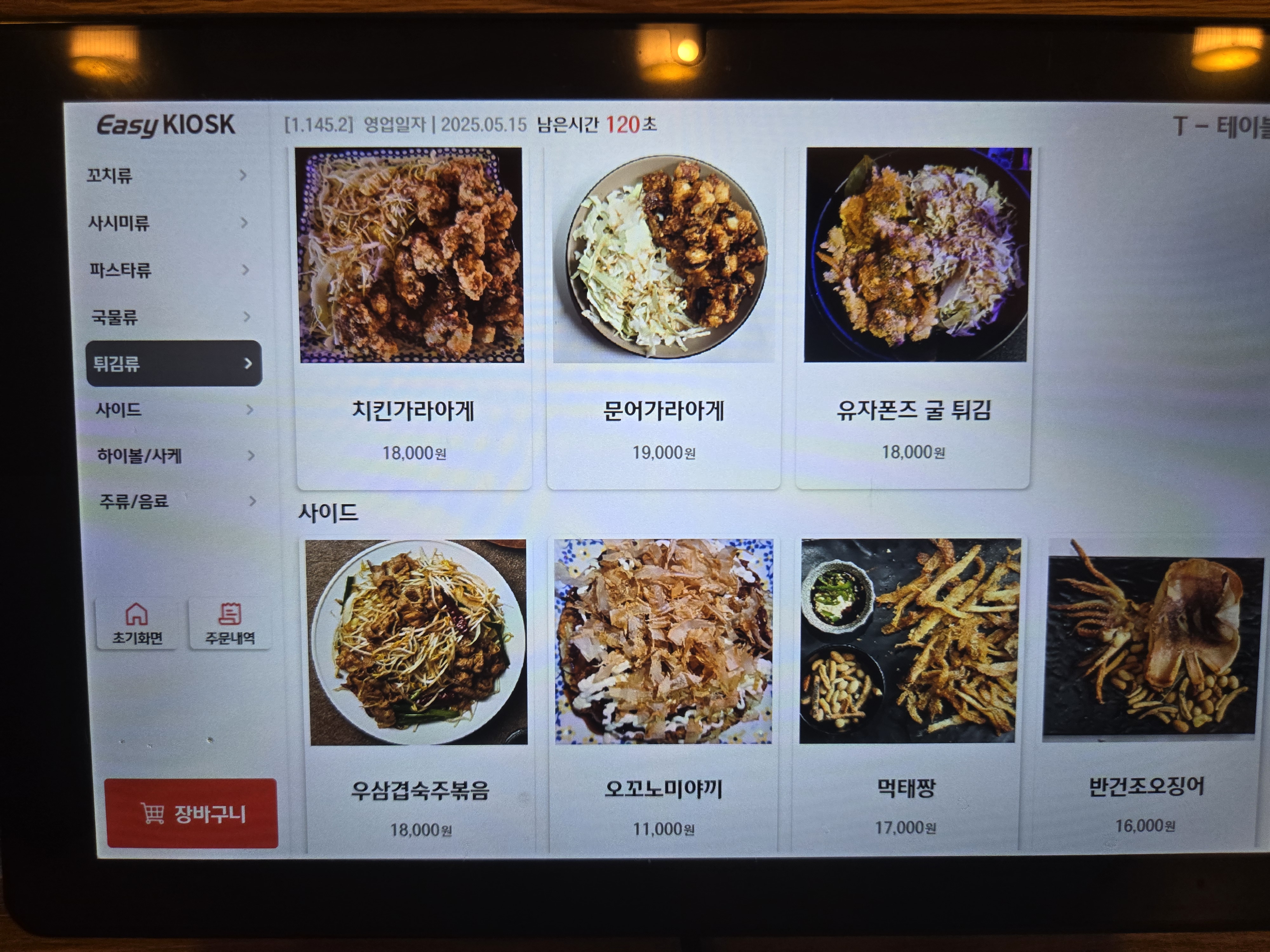 꼬치카야정도 산본본점