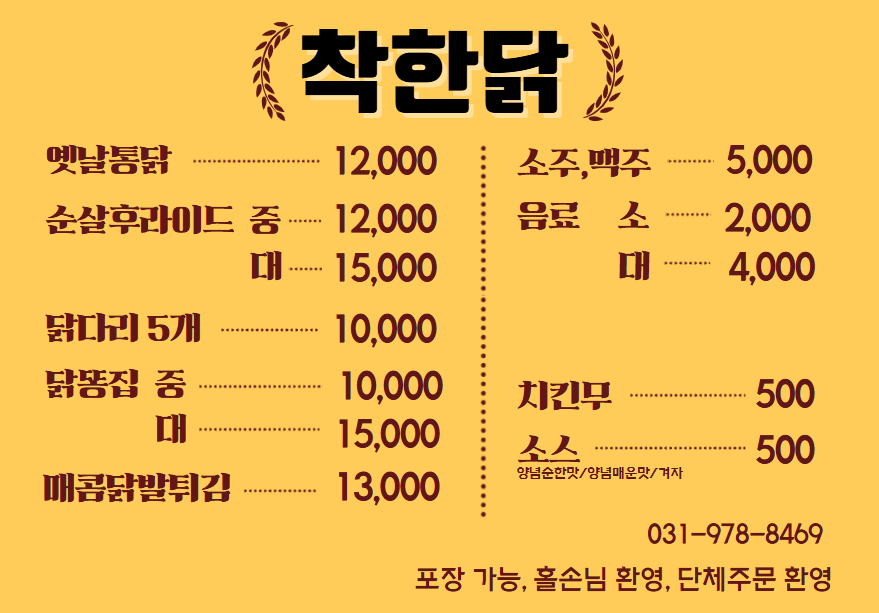 착한닭