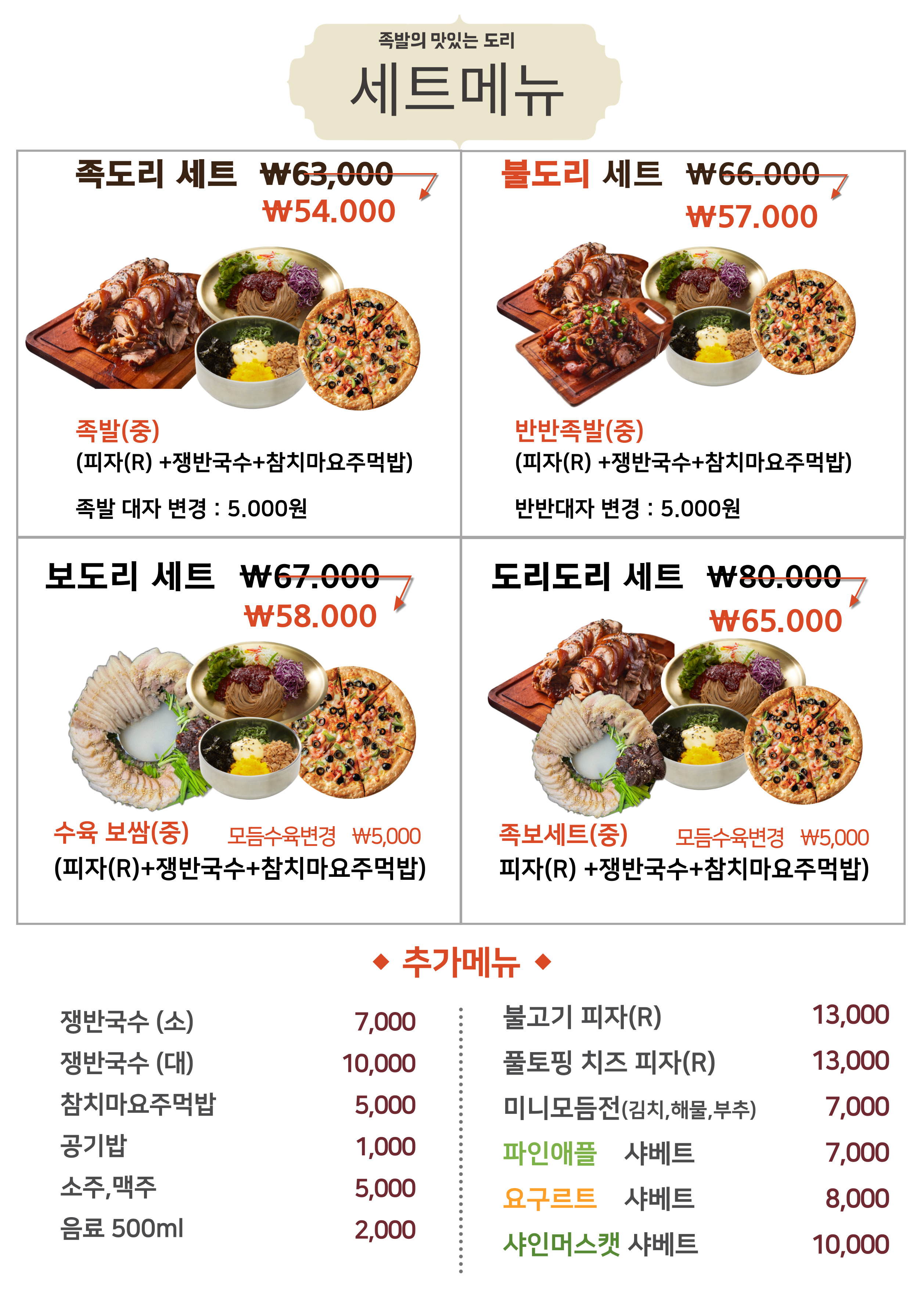 족도리 김포통진점