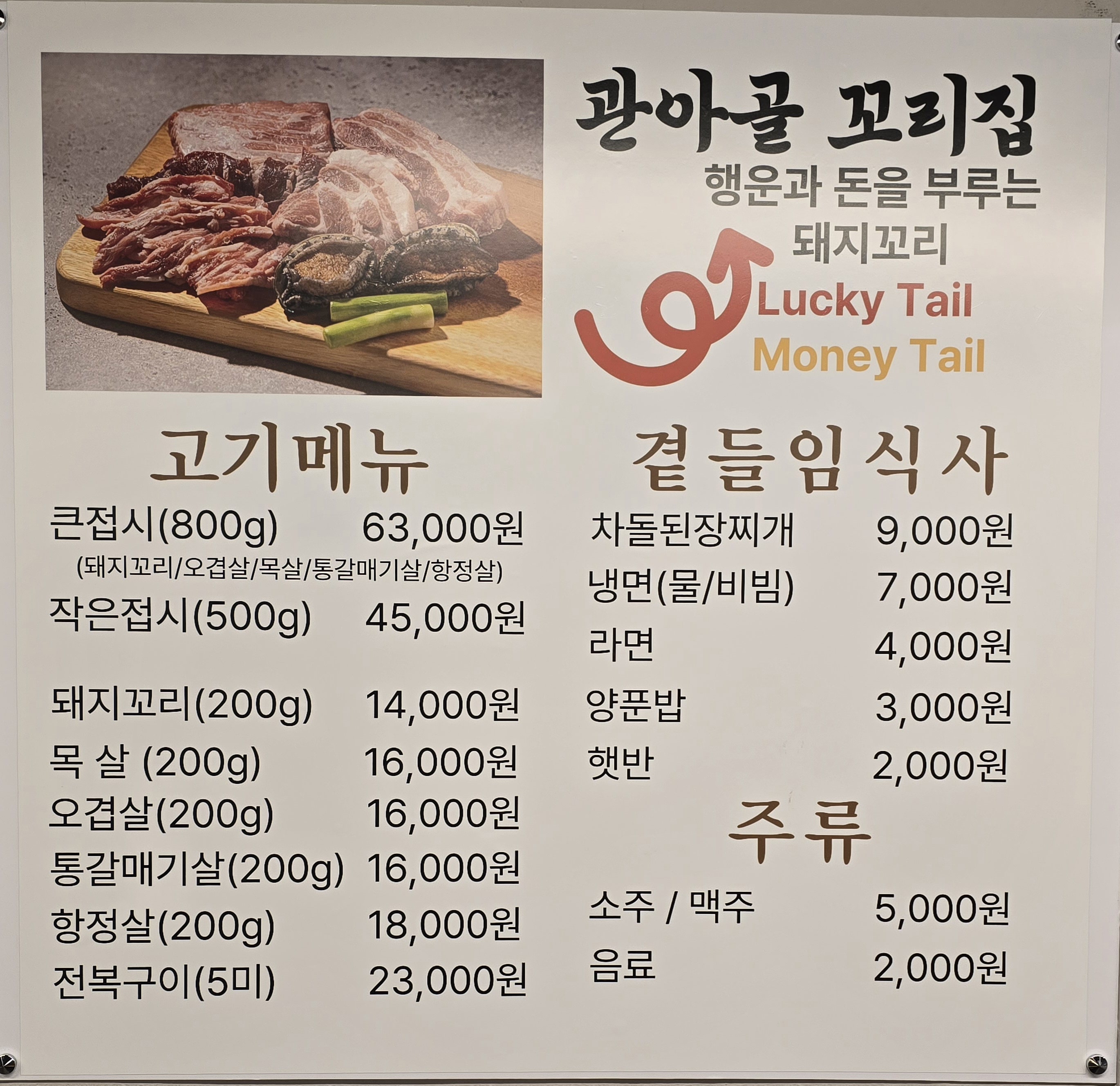 관아골꼬리집