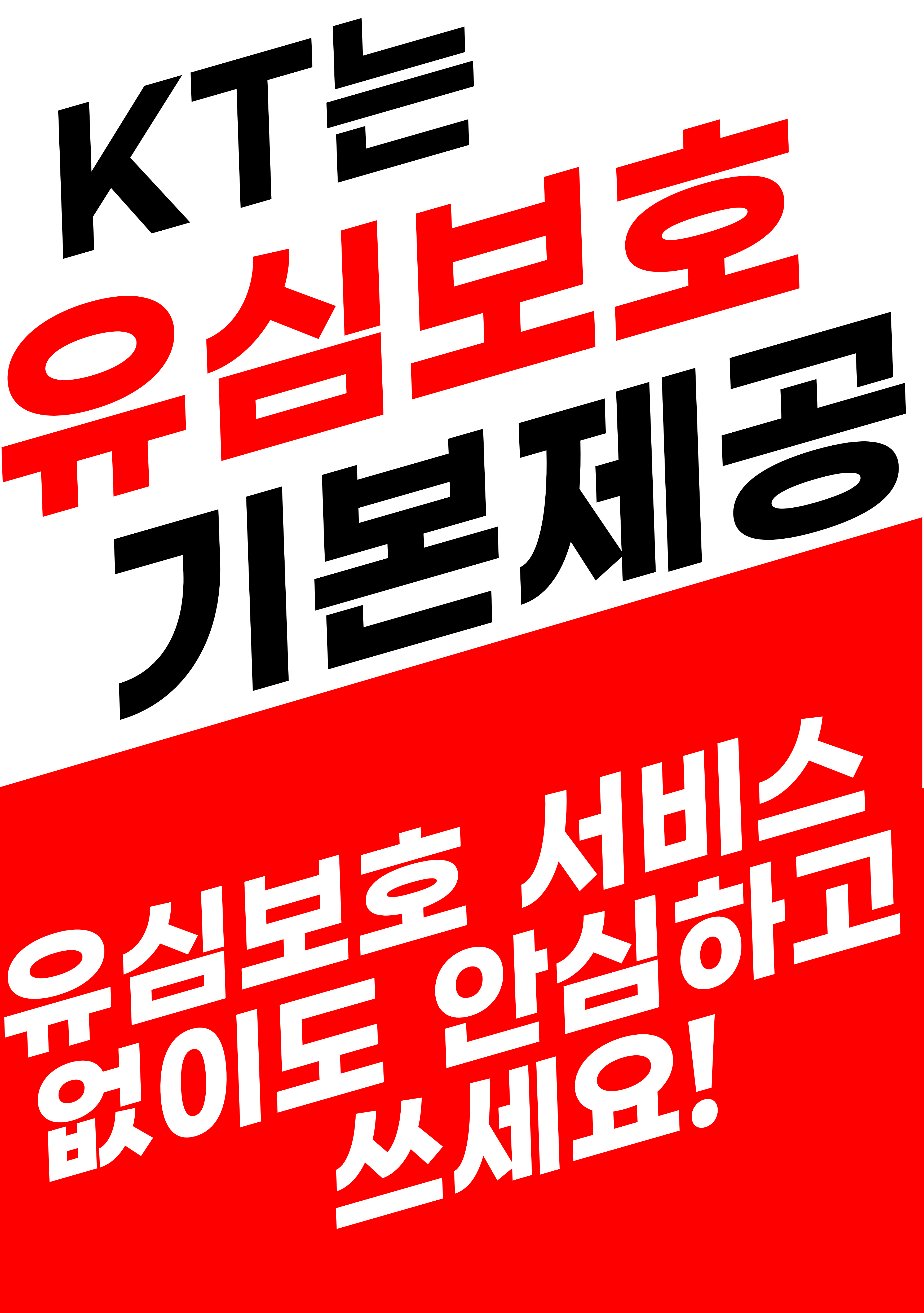 KT 동양정보통신수성점