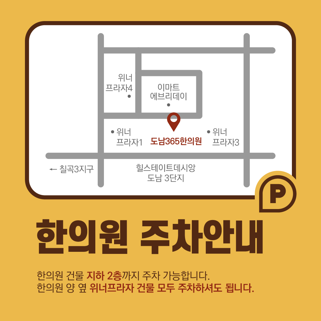 도남365한의원