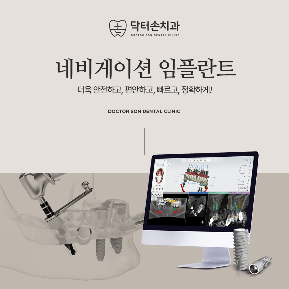 닥터손치과의원