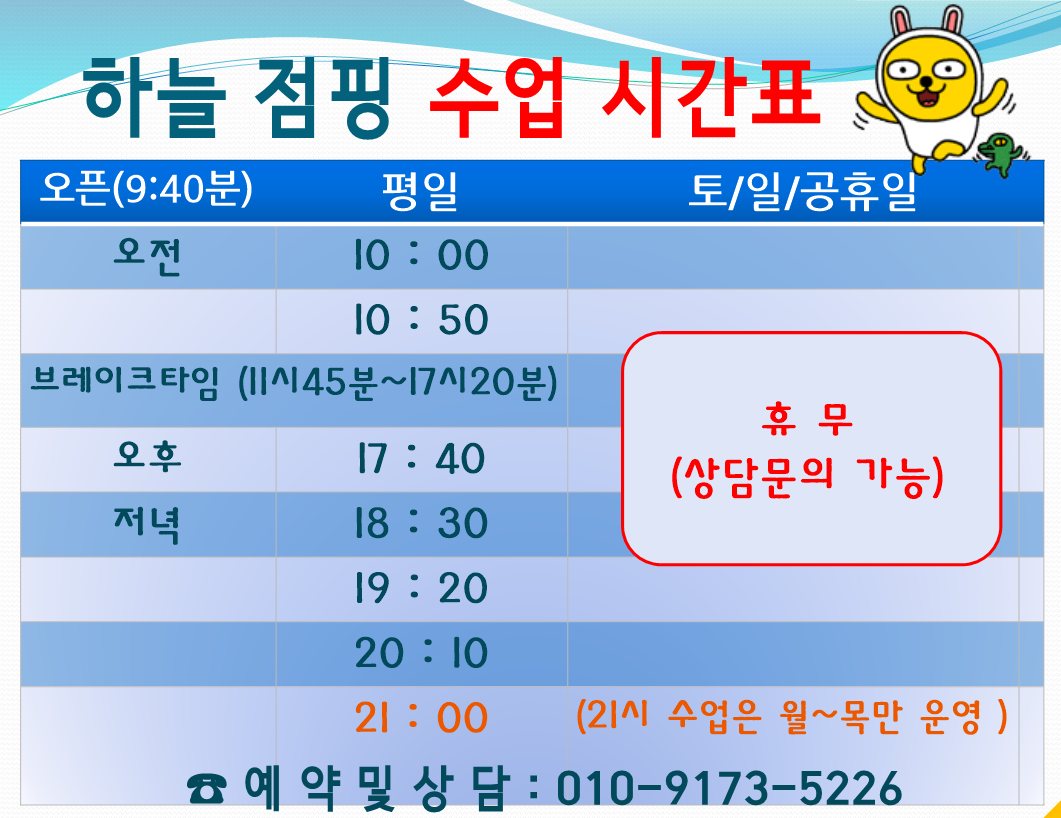화정 하늘점핑다이어트