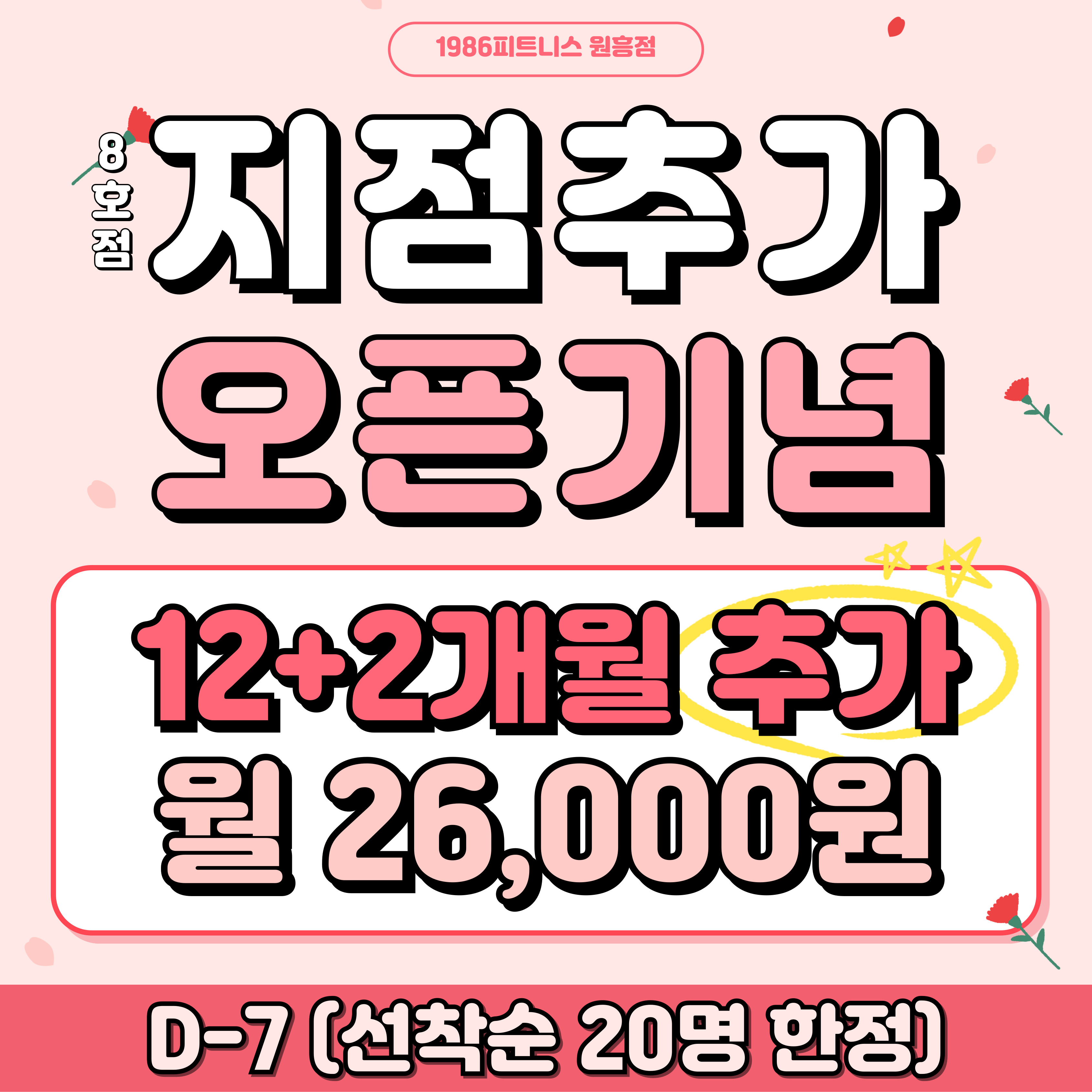 1986피트니스 원흥점 내부 또는 관련 모습