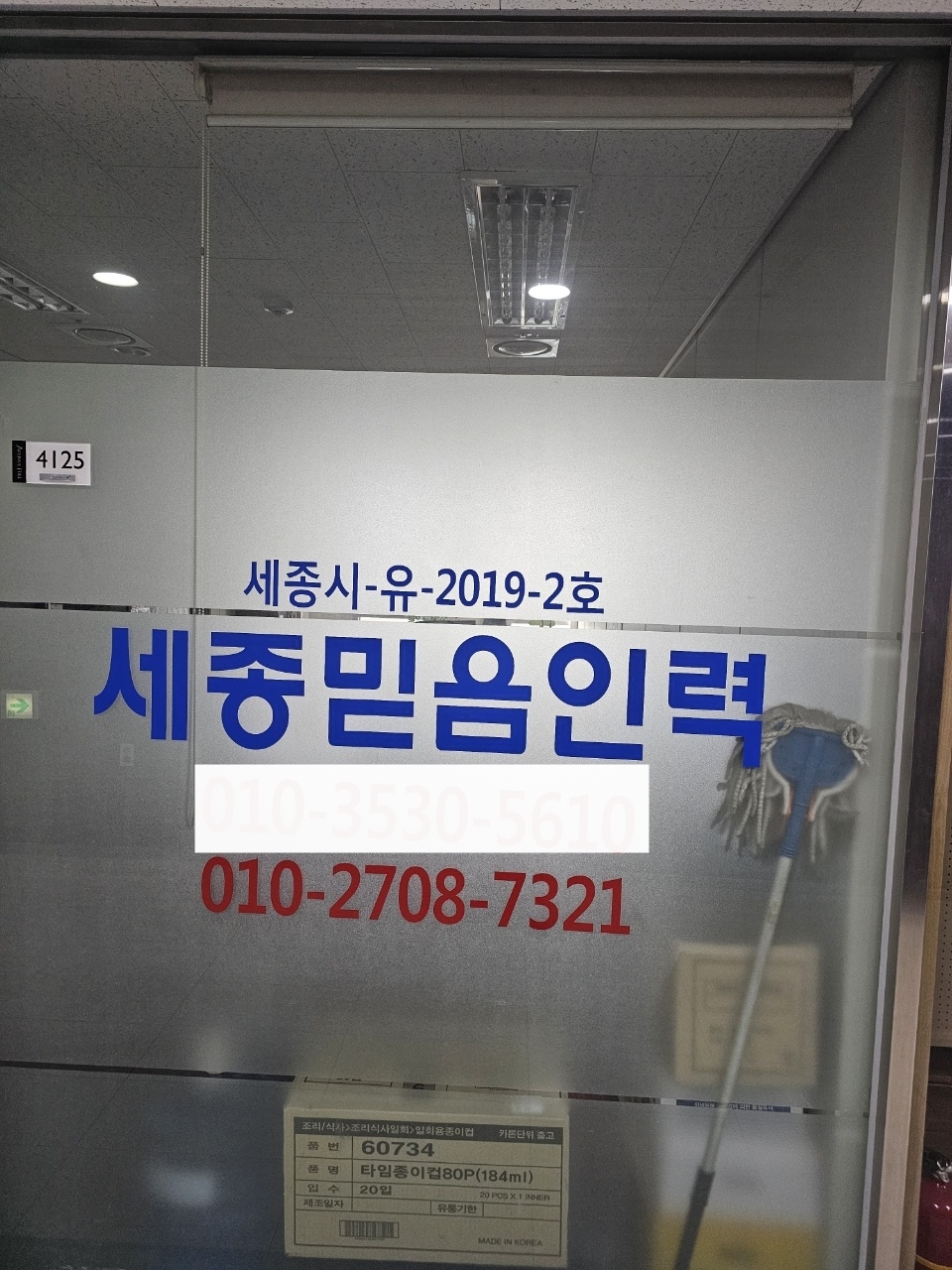 세종믿음인력