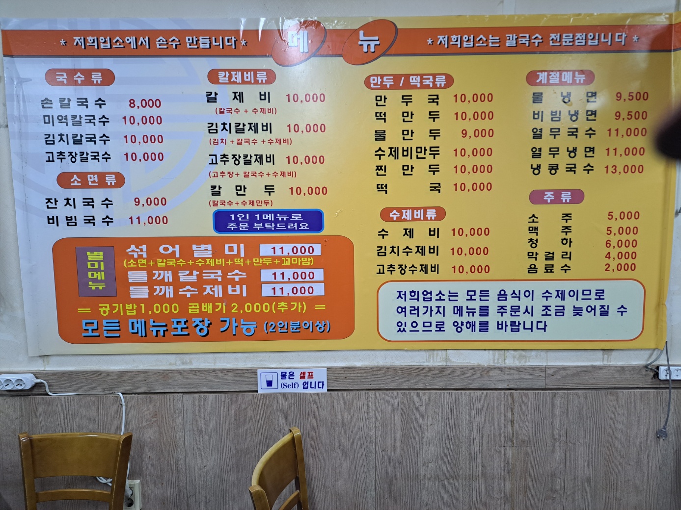 시골손칼국수