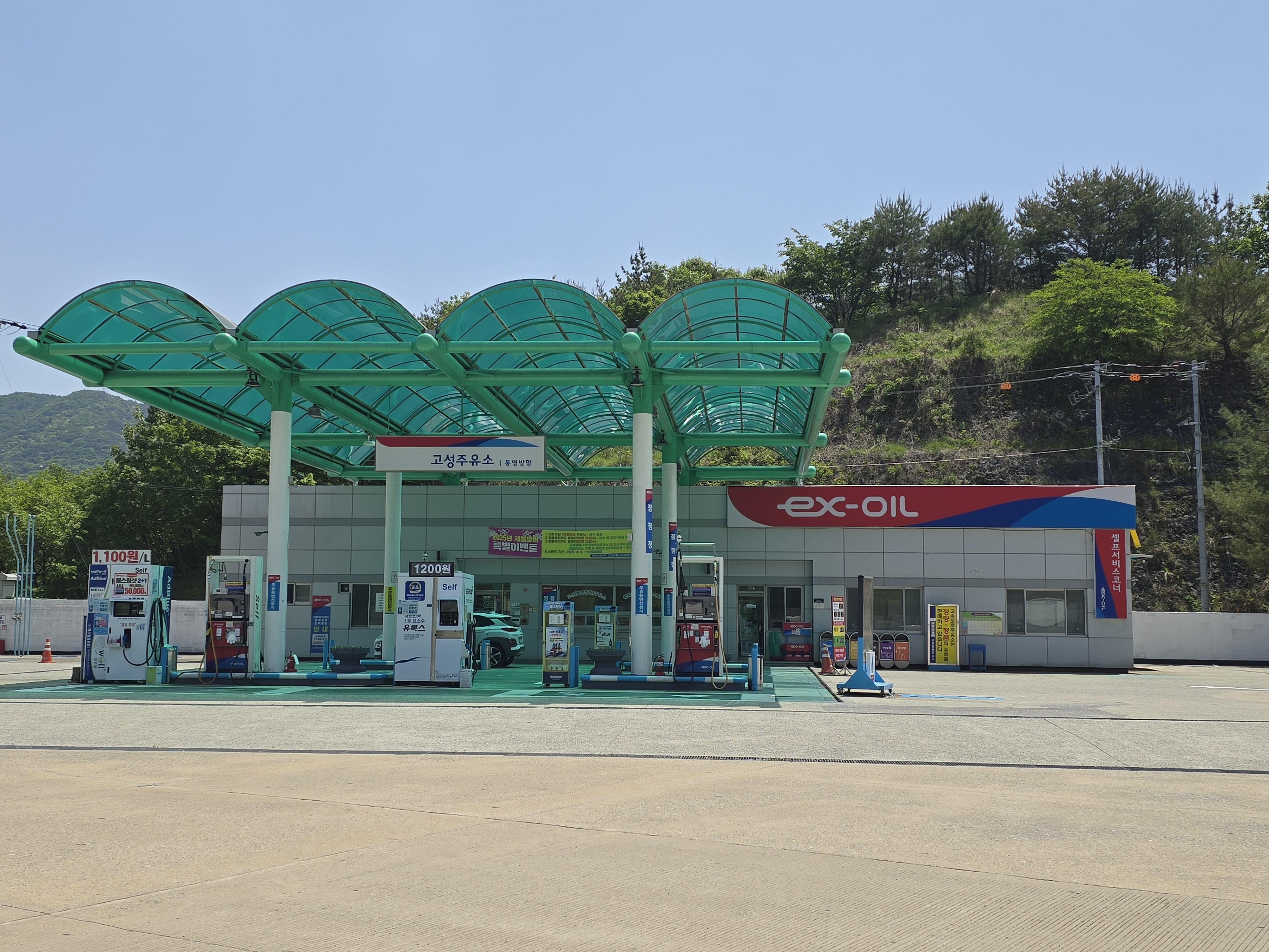 EX-OIL 고성주유소 통영방향