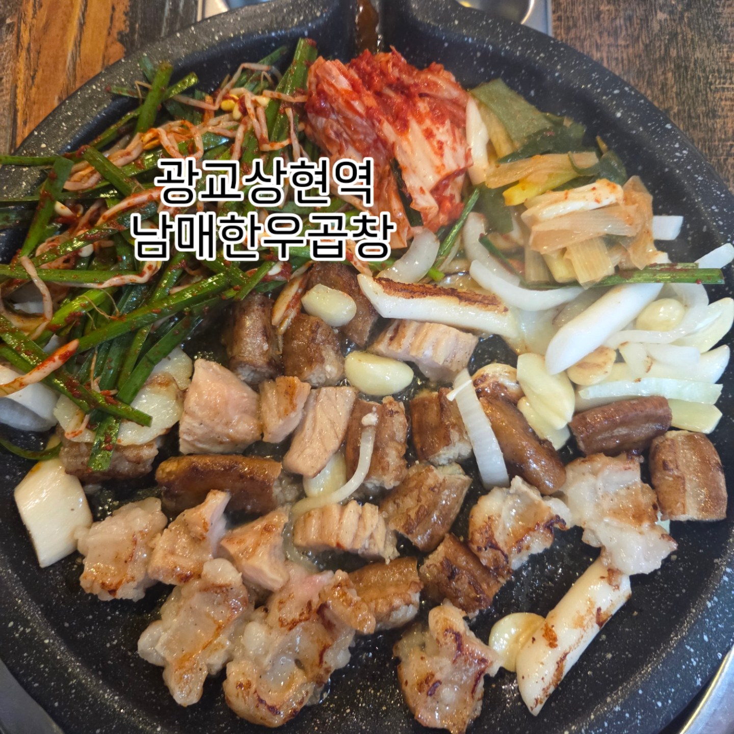 남매한우곱창