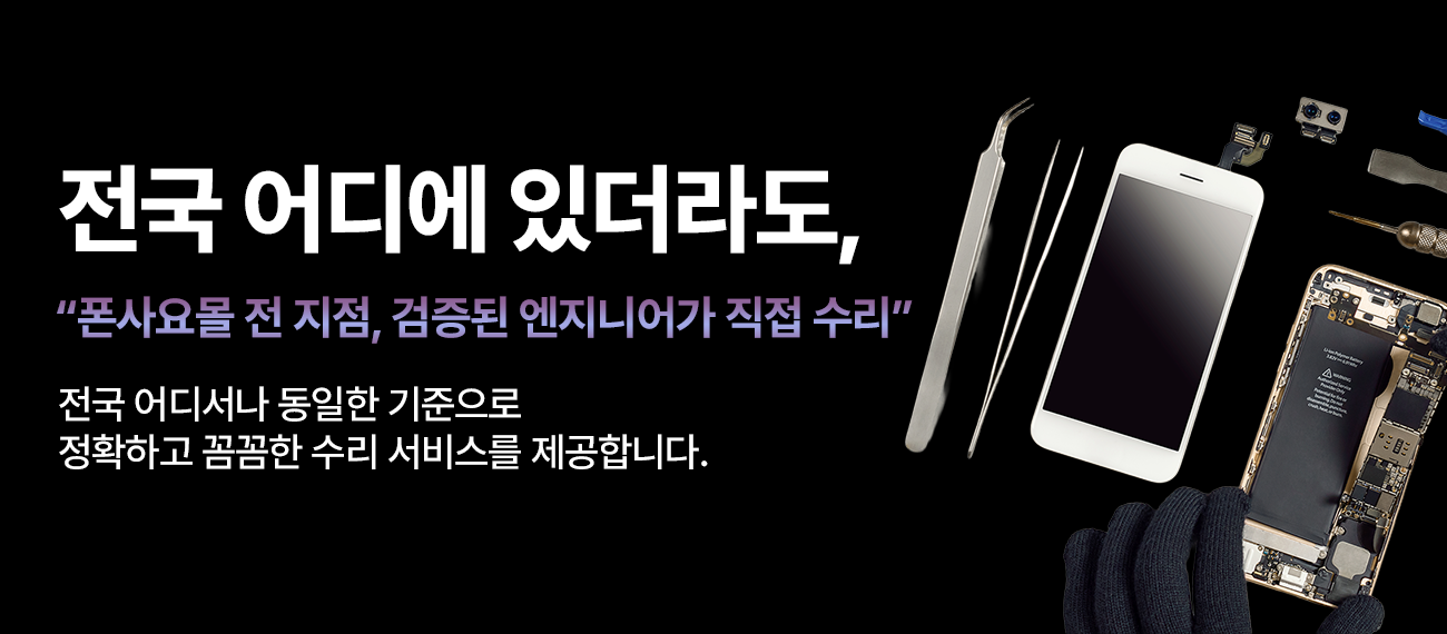 폰사요몰 강남본점