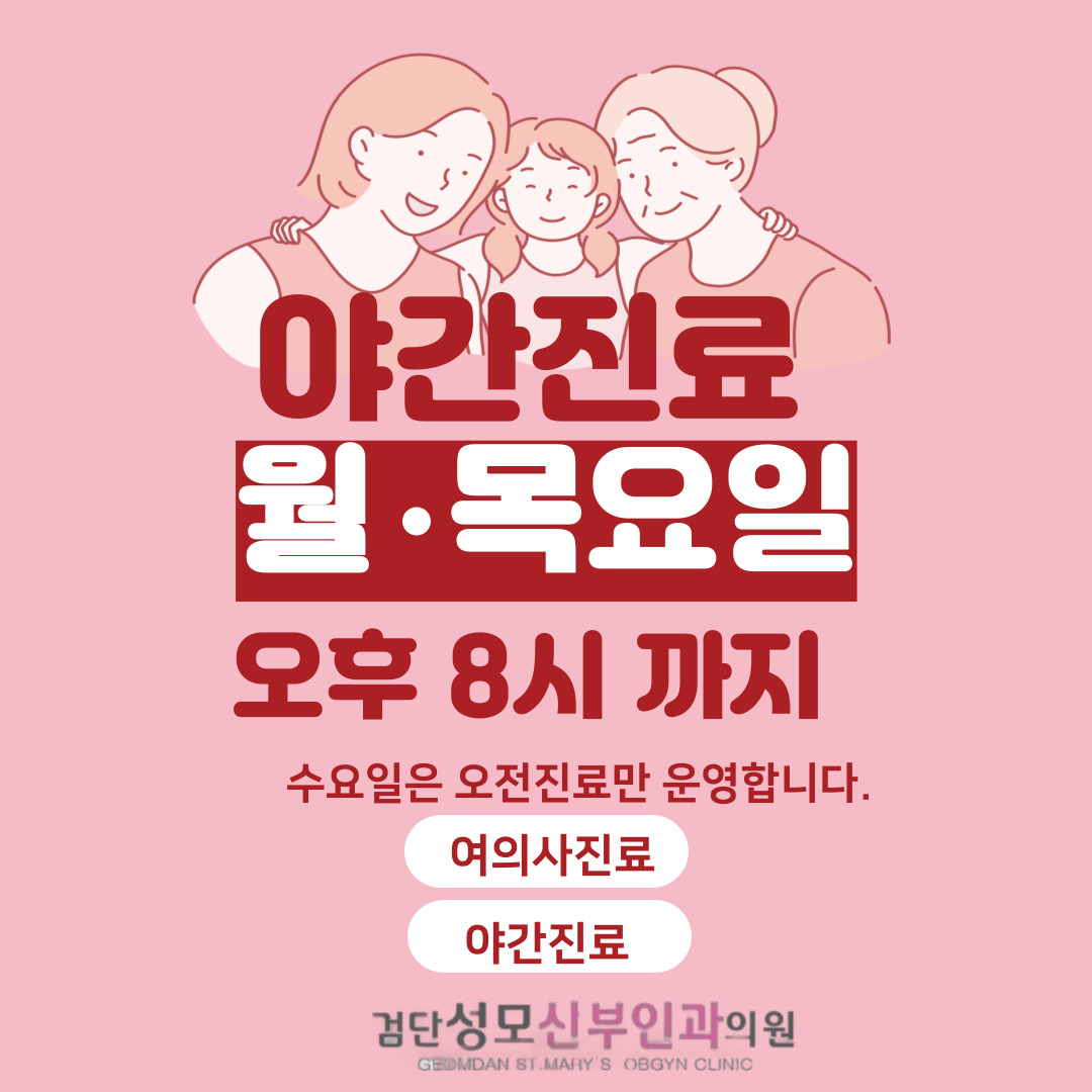 검단성모산부인과의원