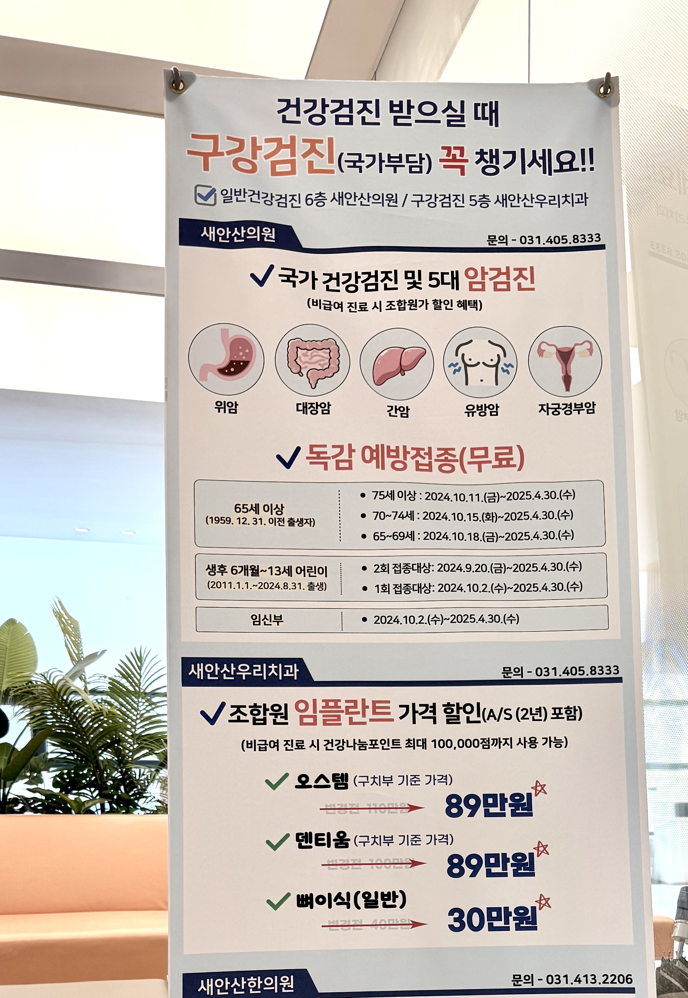 안산의료복지사회적협동조합새안산우리치과