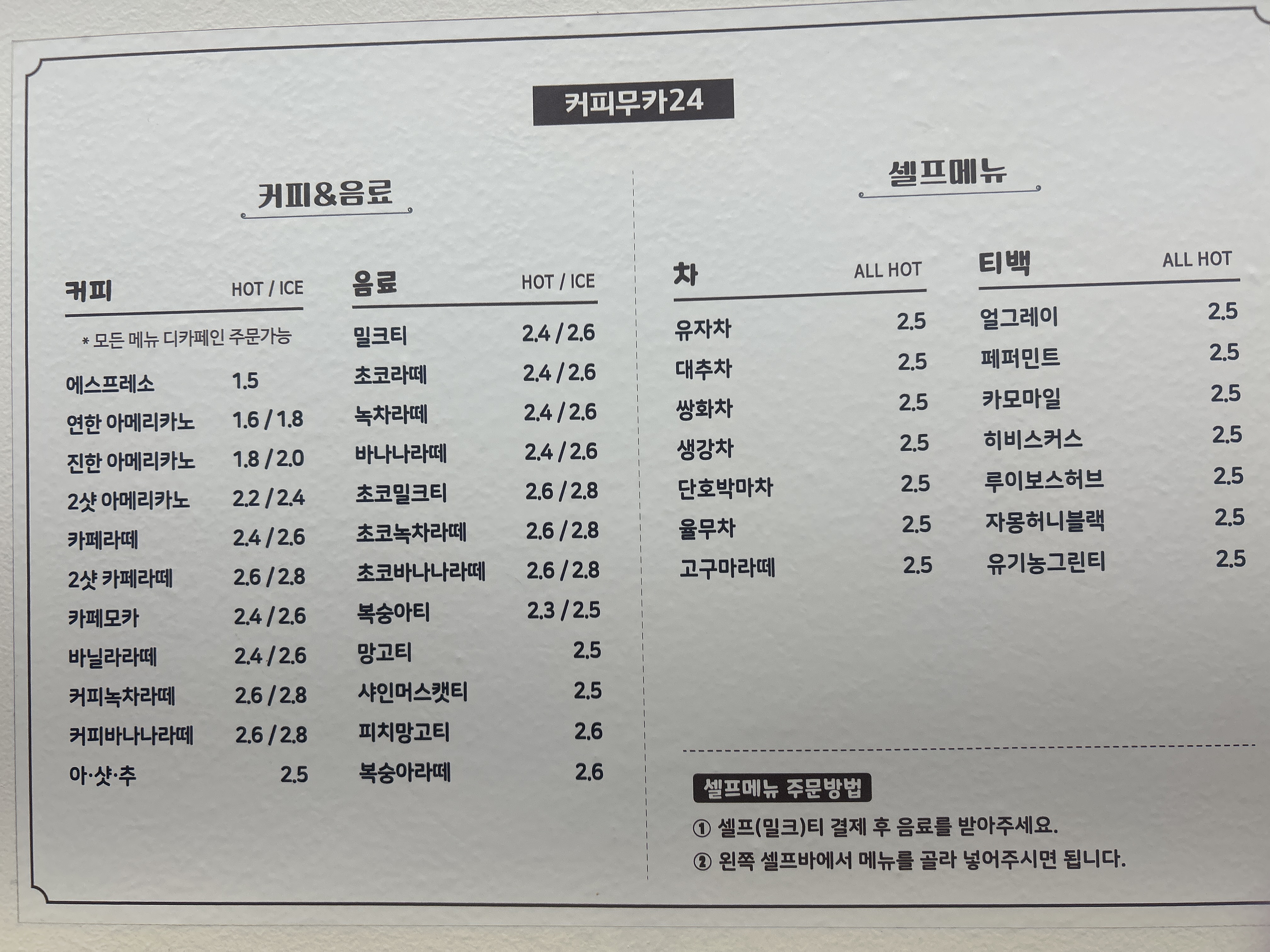 커피무카24 목3동점