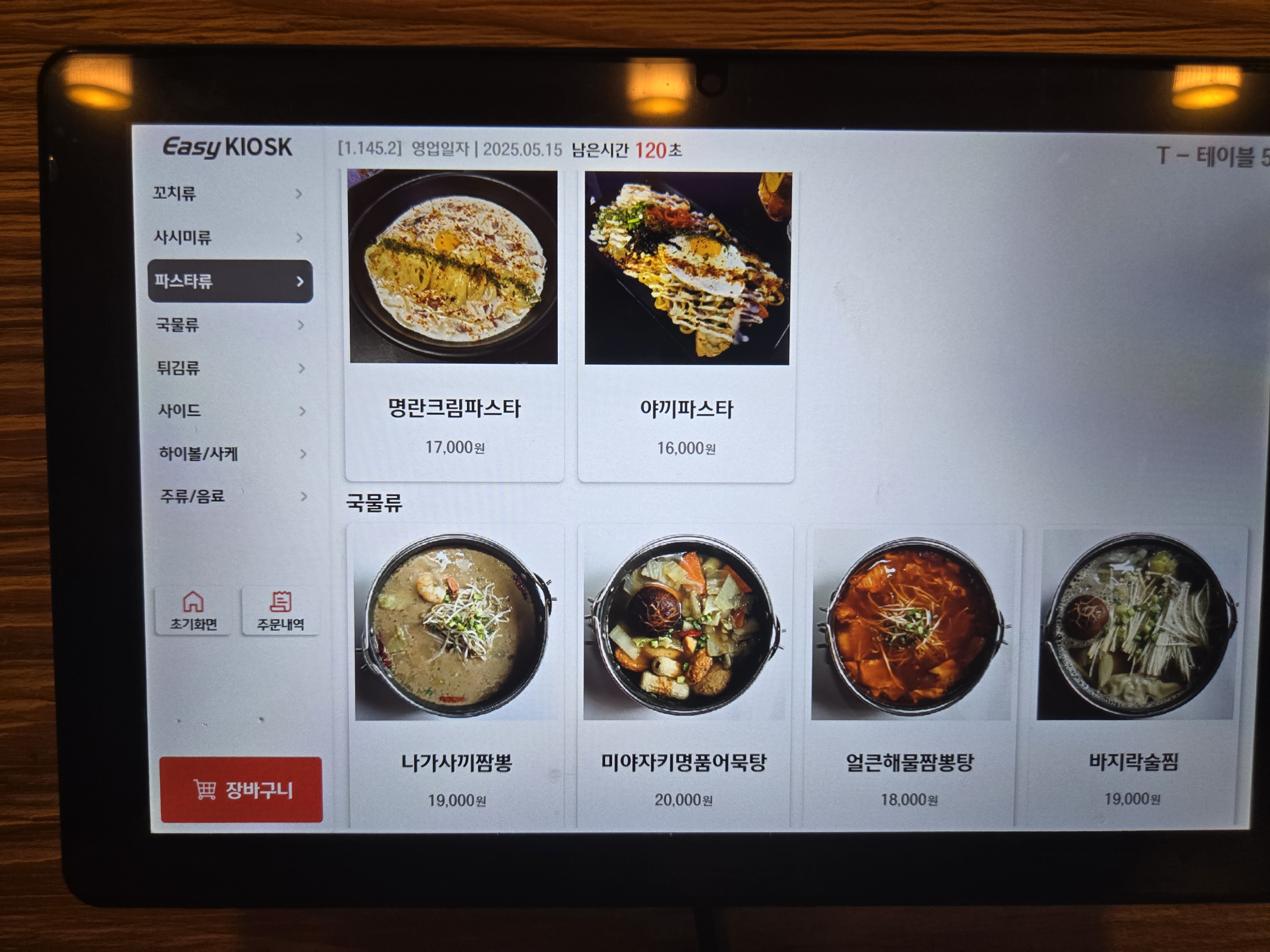 꼬치카야정도 산본본점