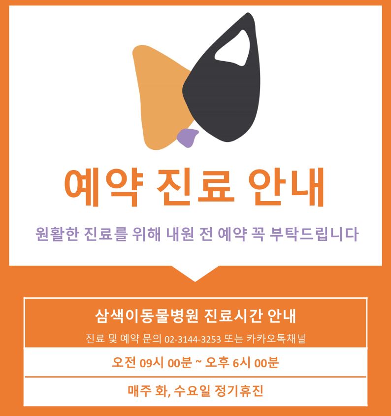 삼색이동물병원 대표 이미지