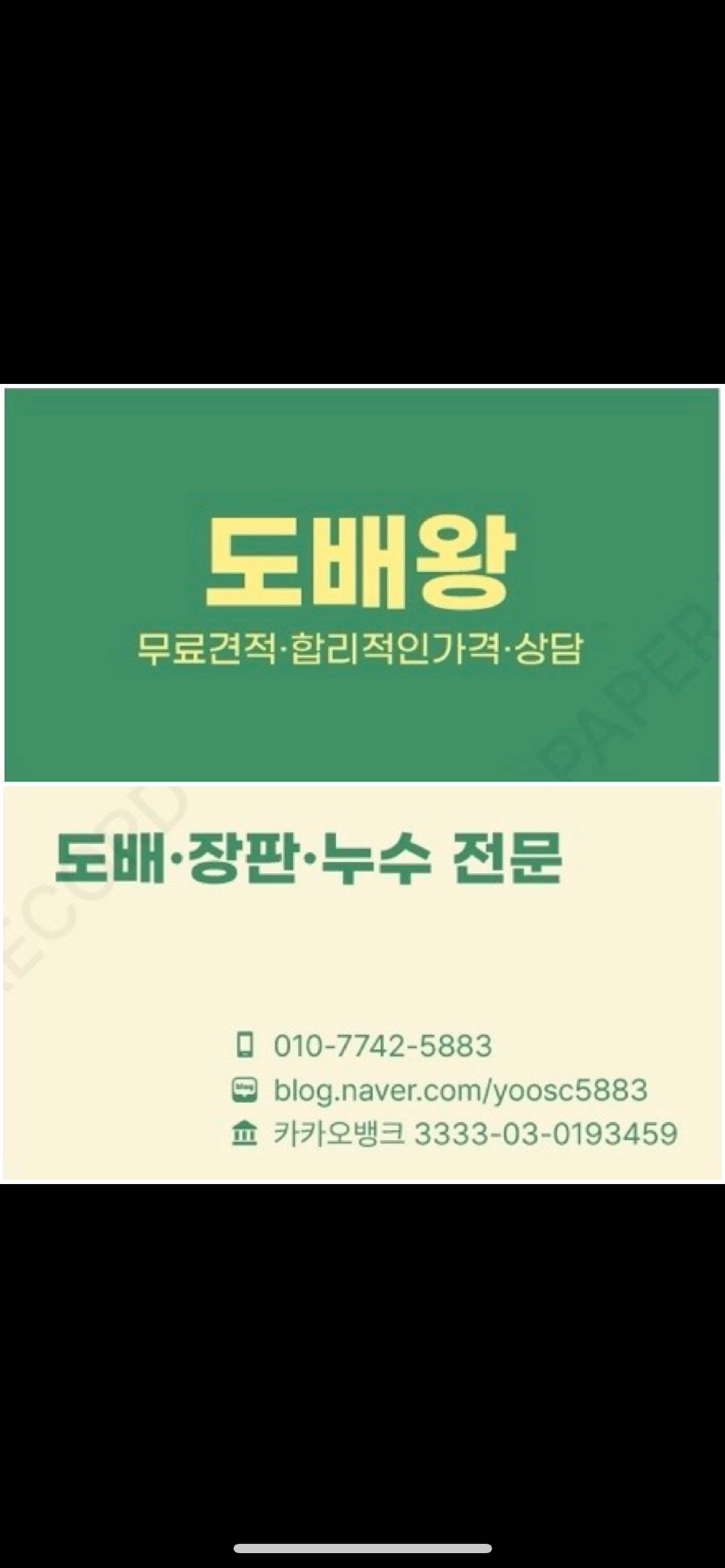 도배왕
