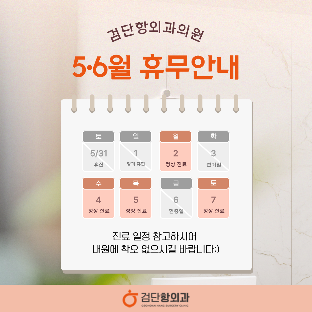 검단항외과의원