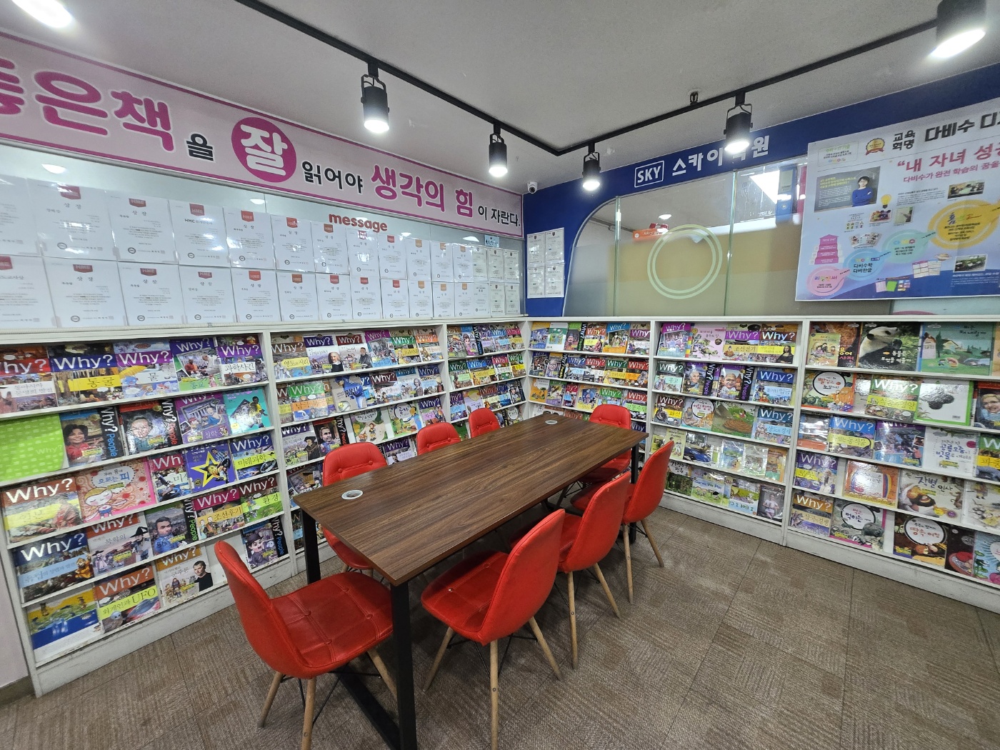스카이학원