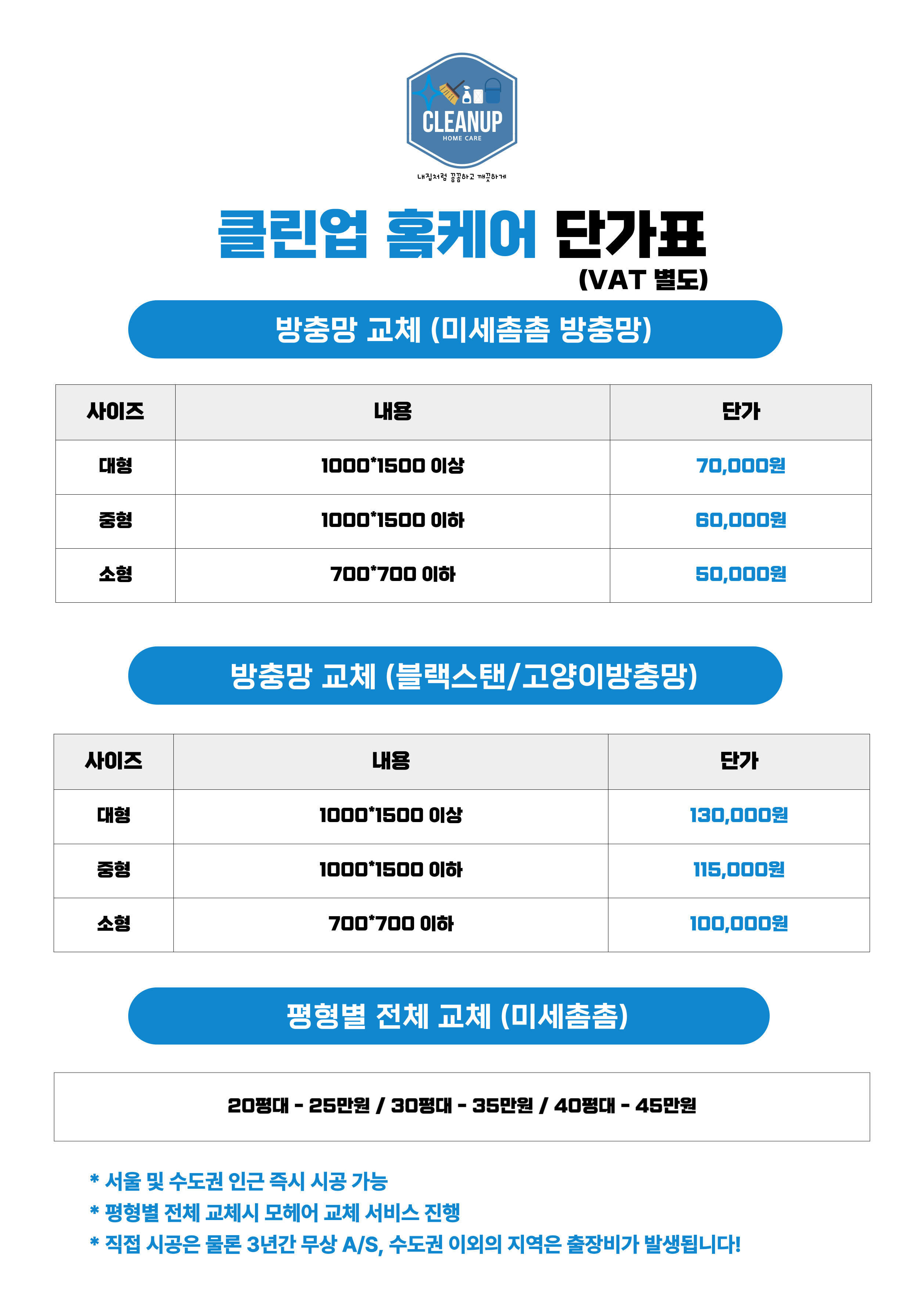 클린업홈케어파주