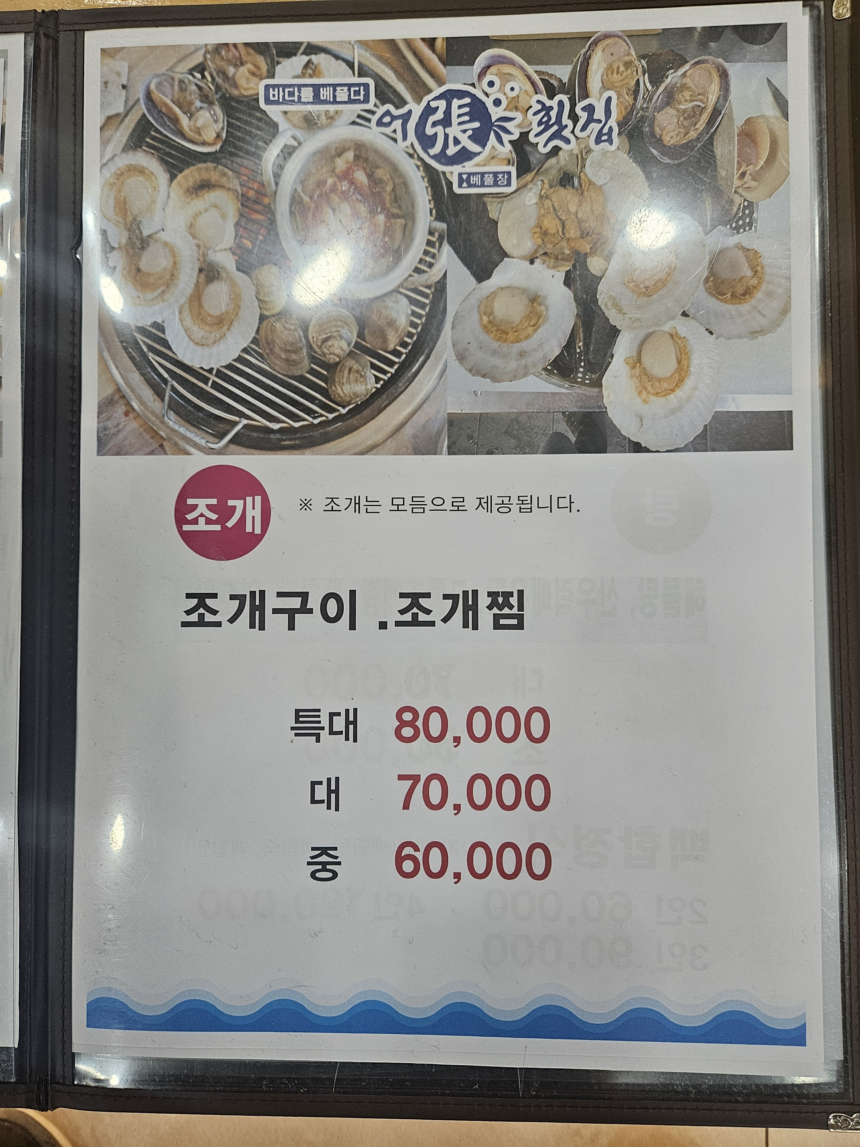 어장횟집