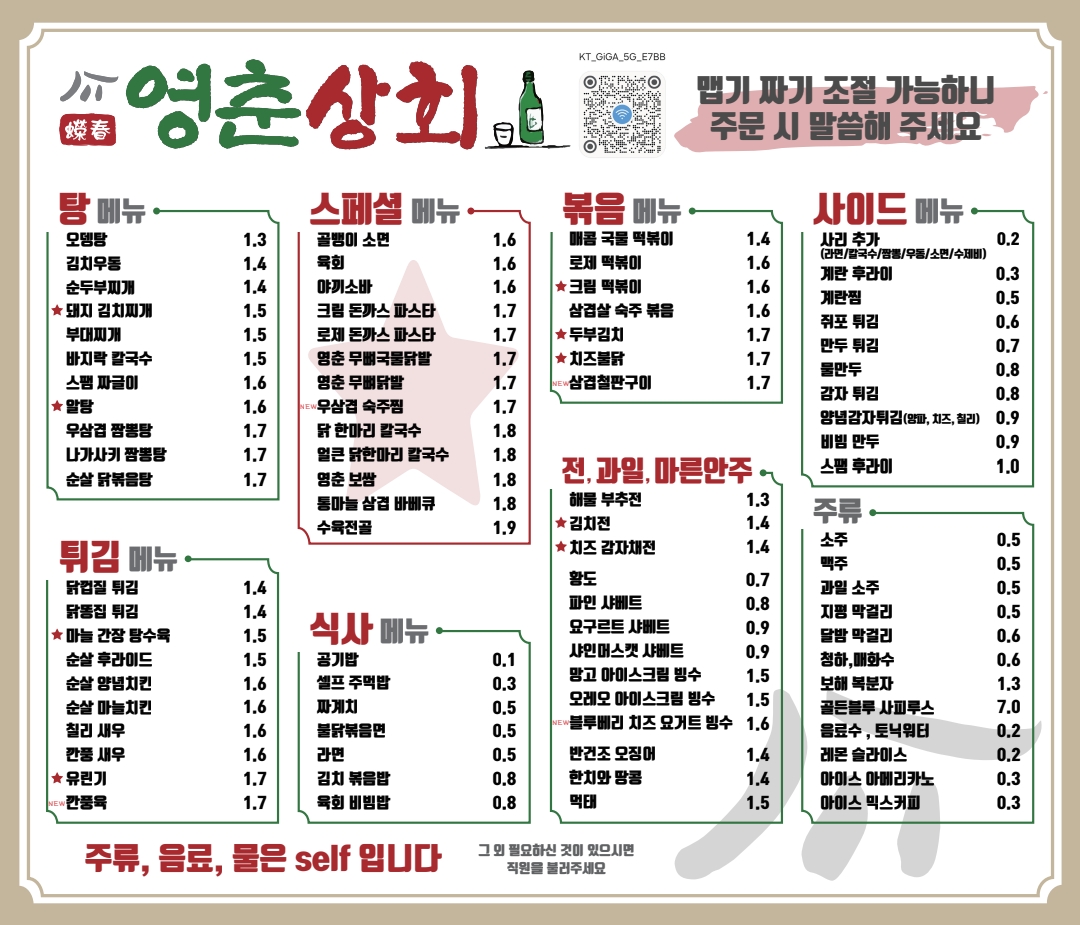 영춘상회