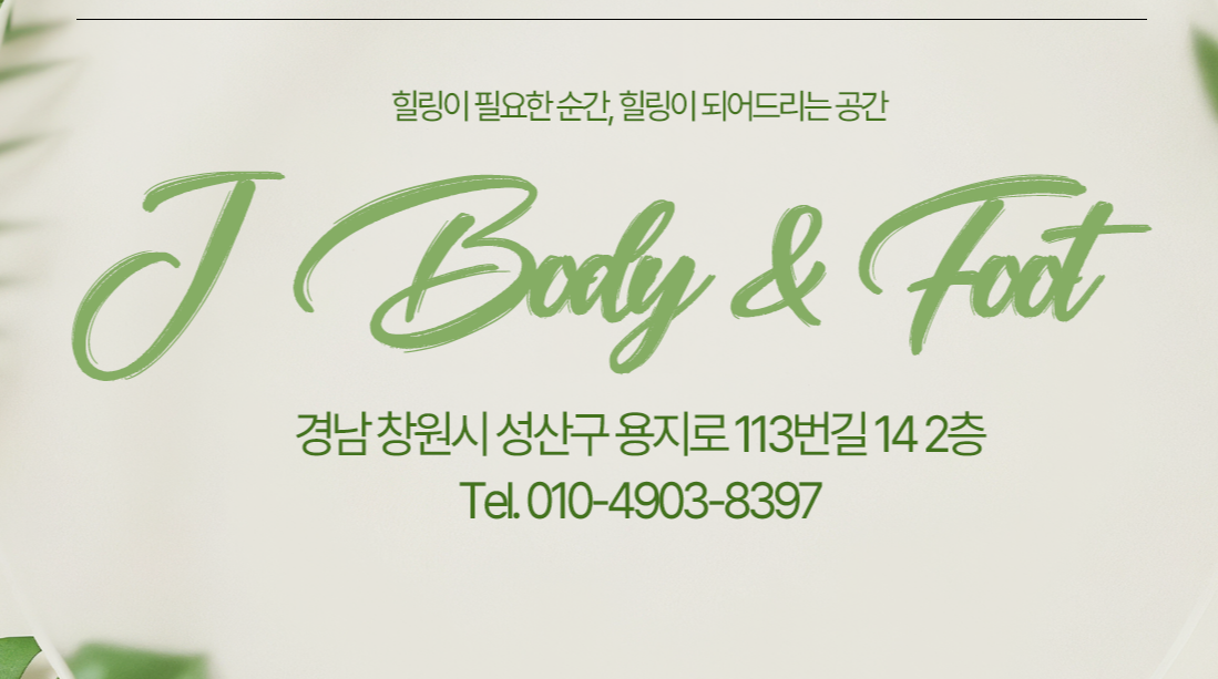 제이바디앤풋