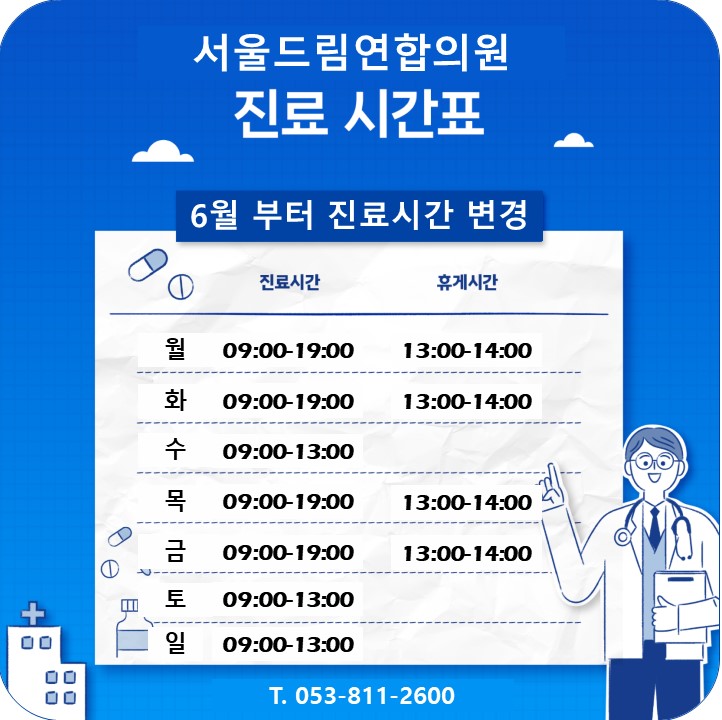 서울드림연합의원