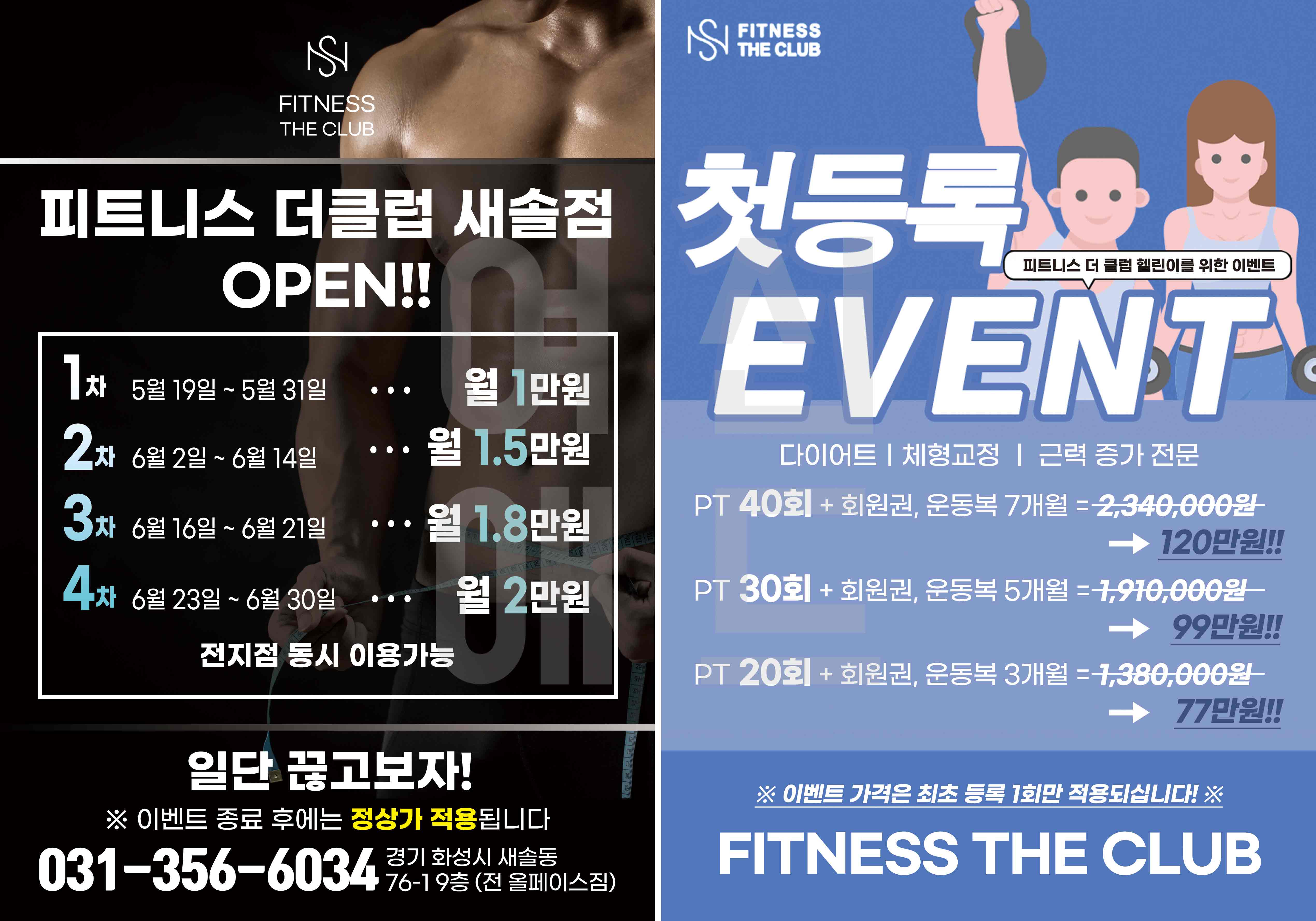피트니스더클럽 새솔점 내부 또는 관련 모습
