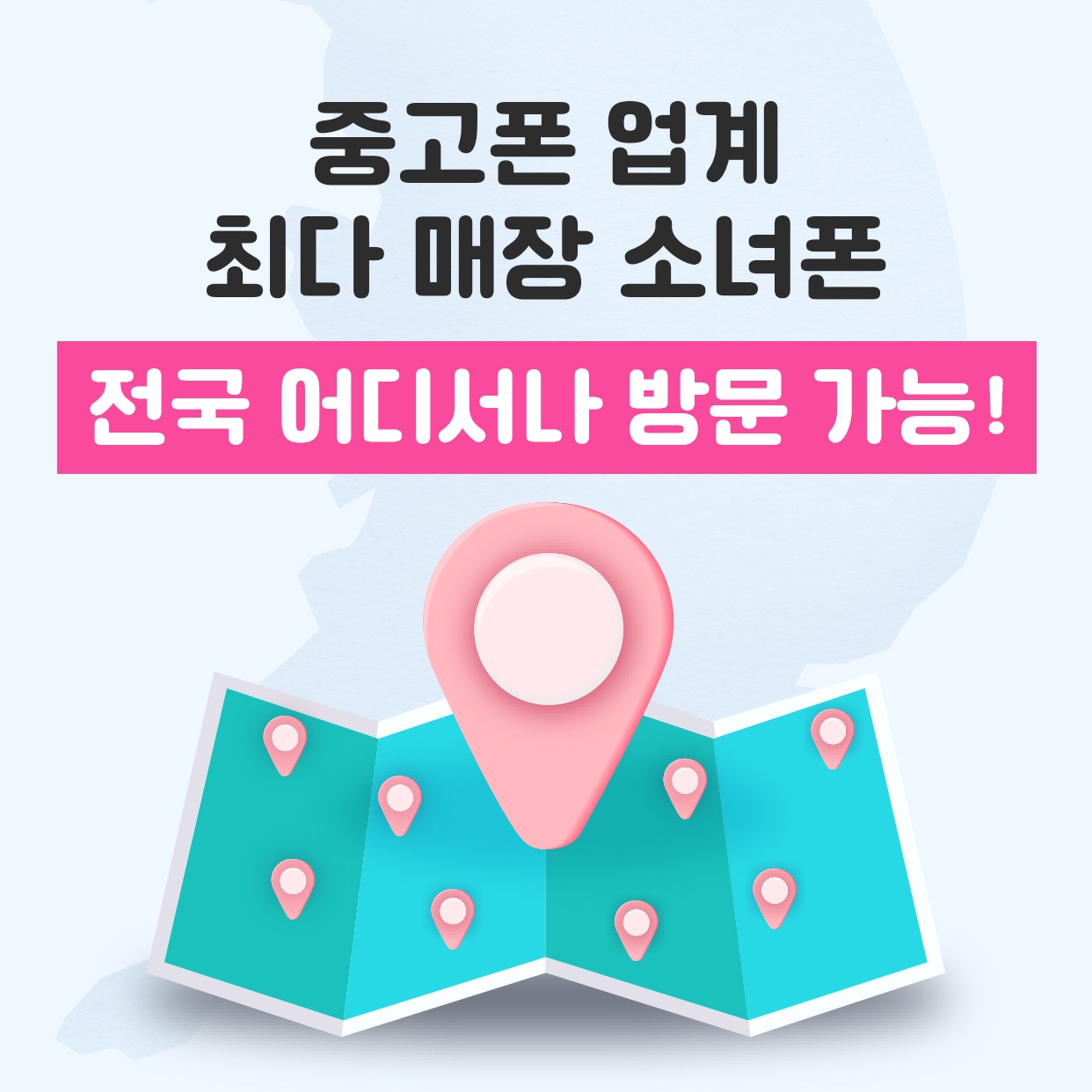 소녀폰 잠실점