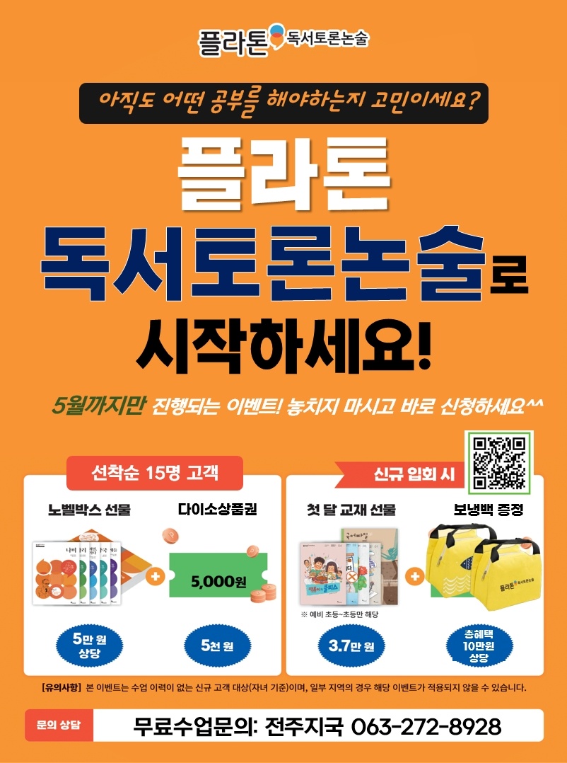 플라톤 독서토론논술 한솔논술교습소