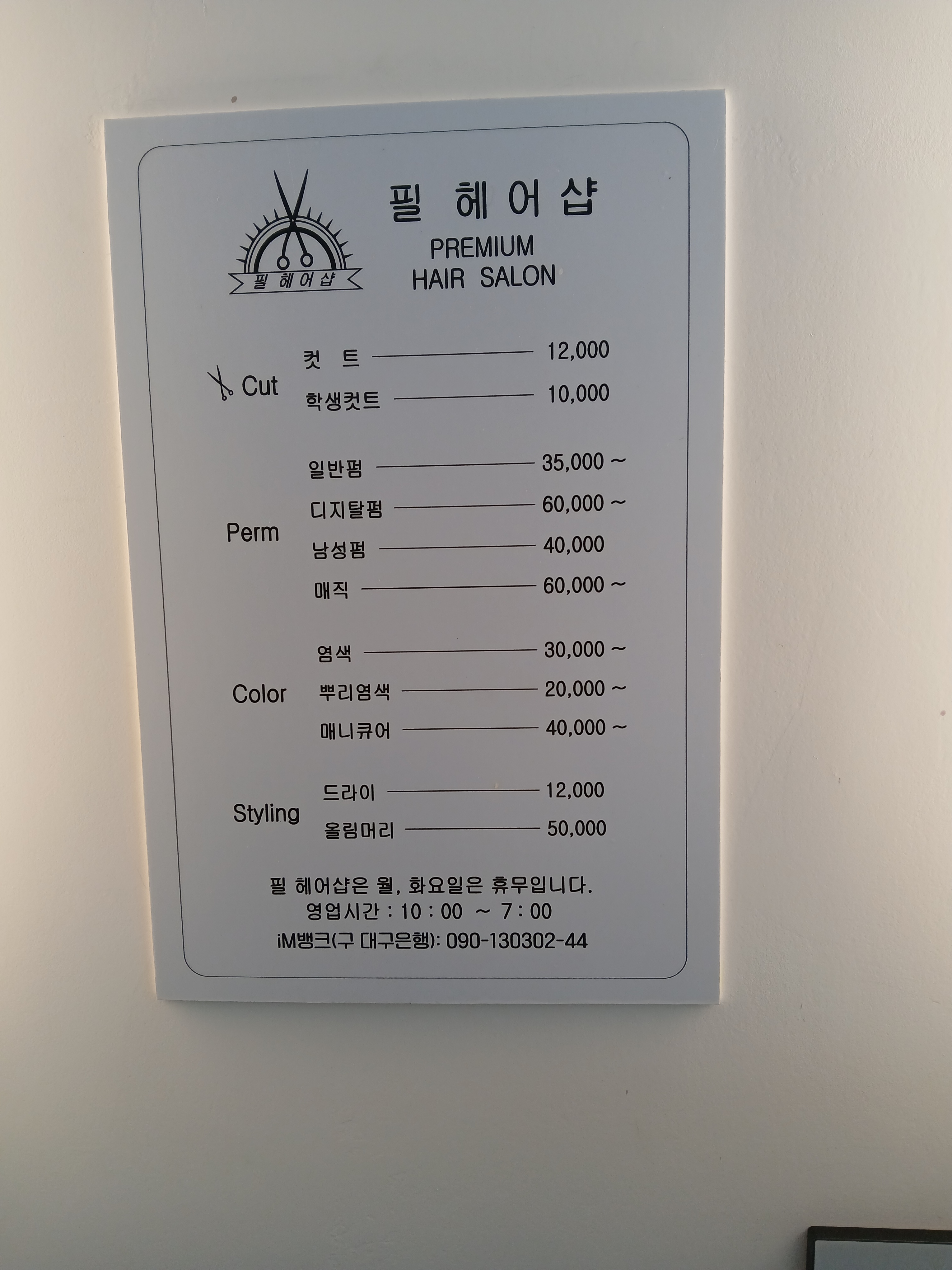 필헤어샵