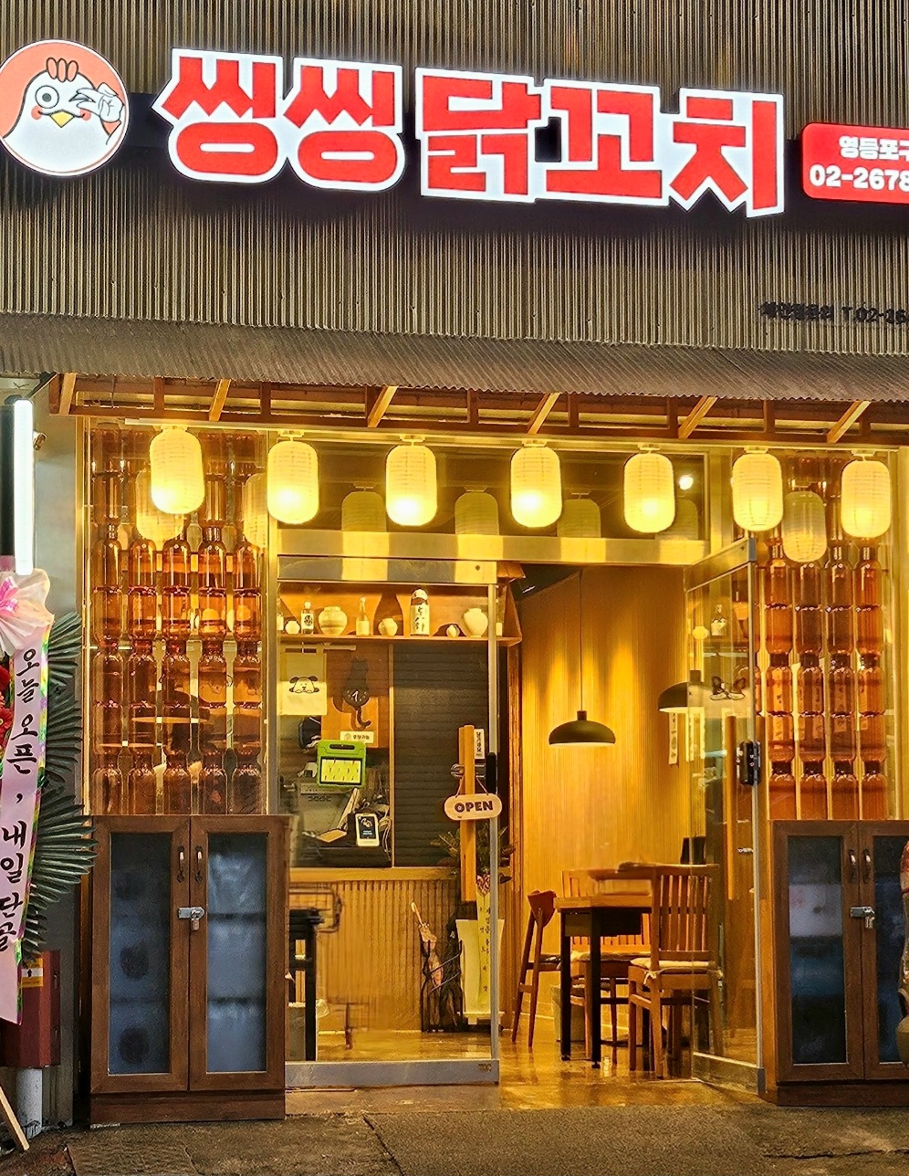 씽씽닭꼬치 영등포구청점