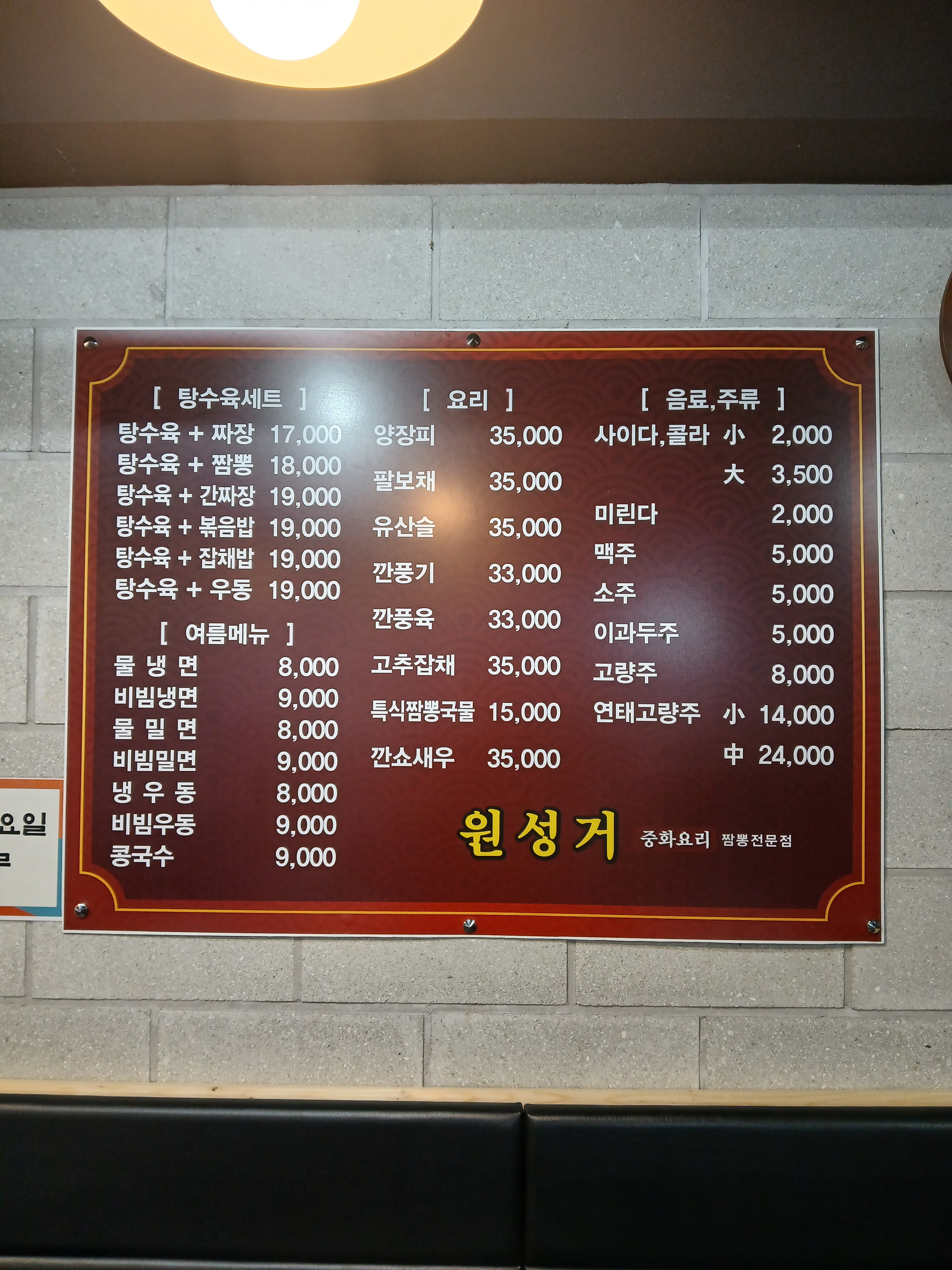 원성거