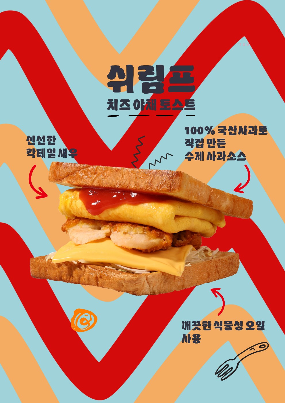 켈리토스트카페 송파역점