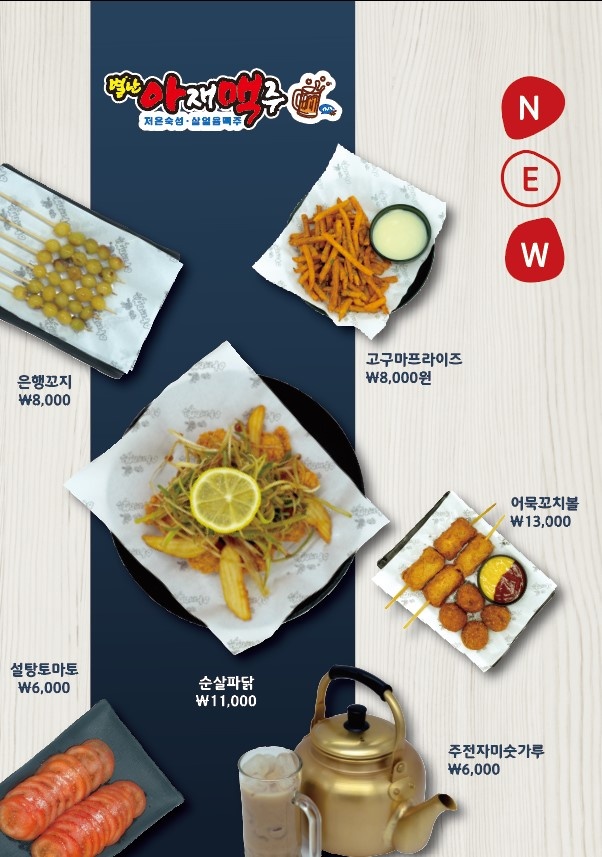 별난아재맥주