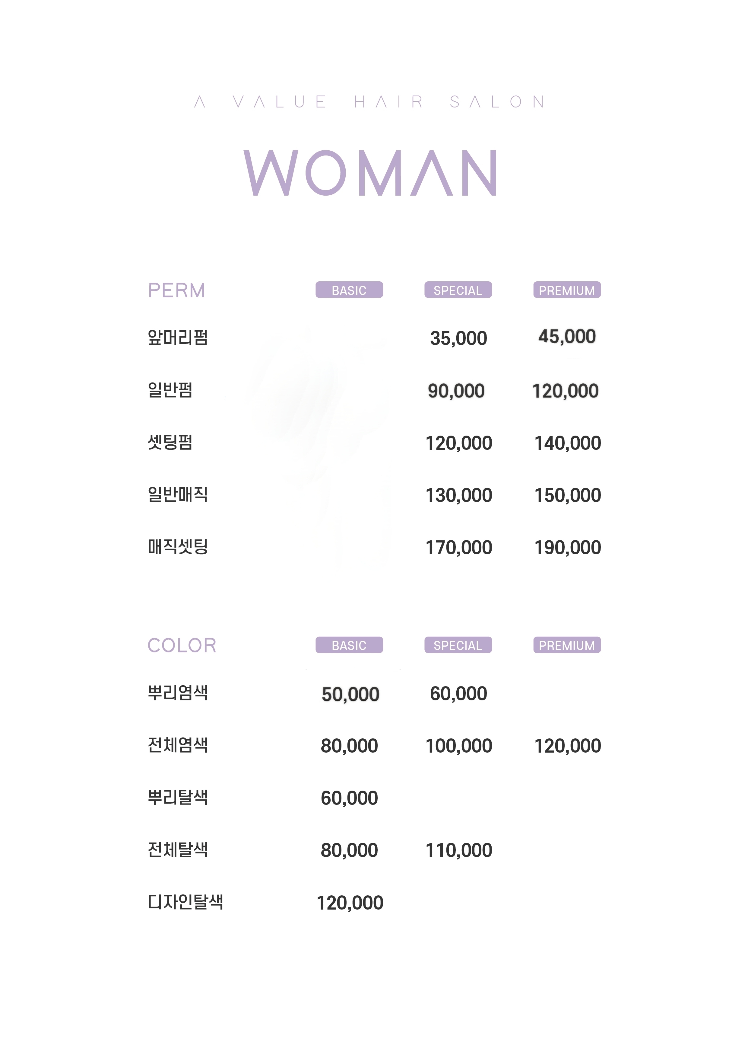 에이바헤어 오류동역점