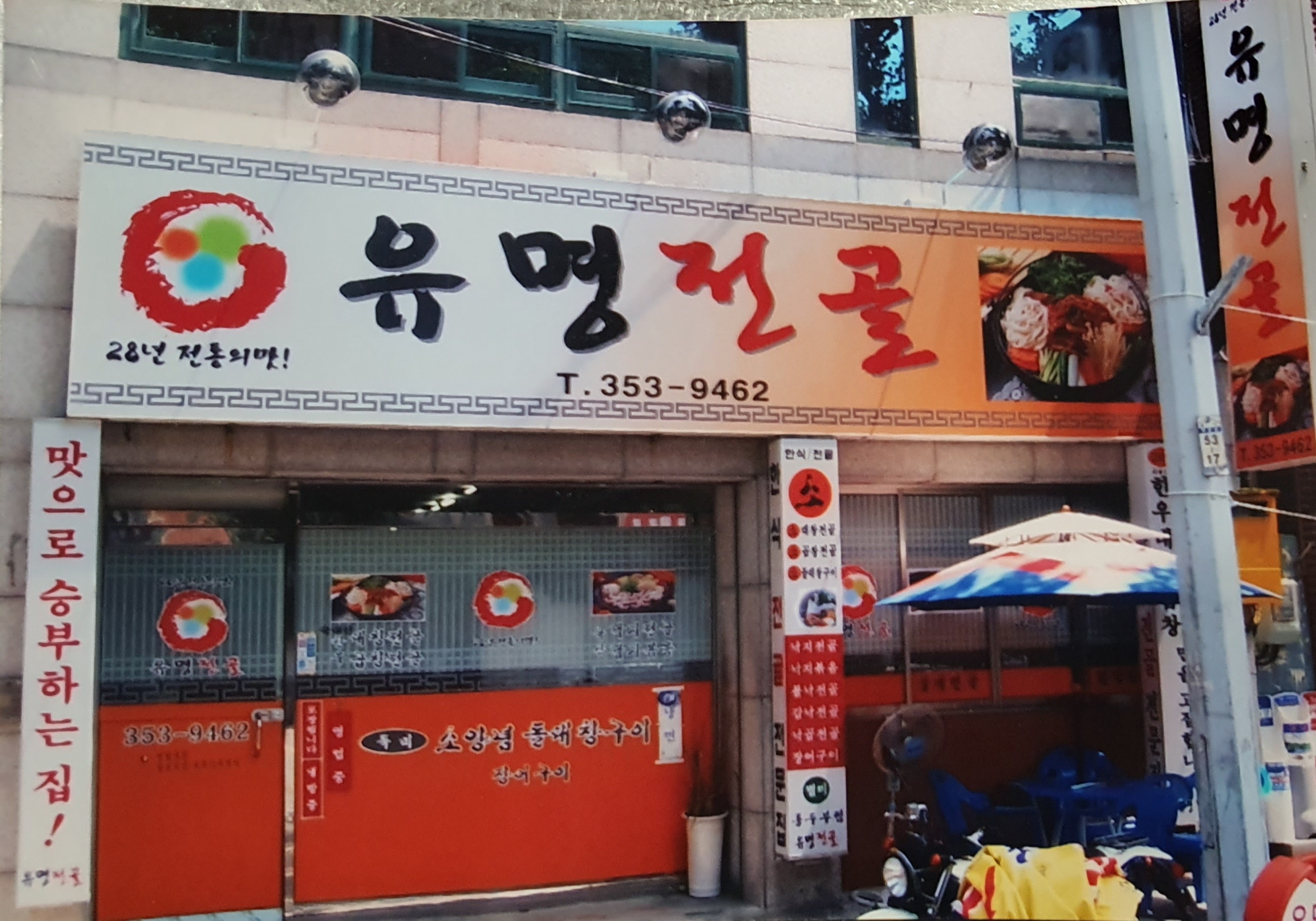 유명식당