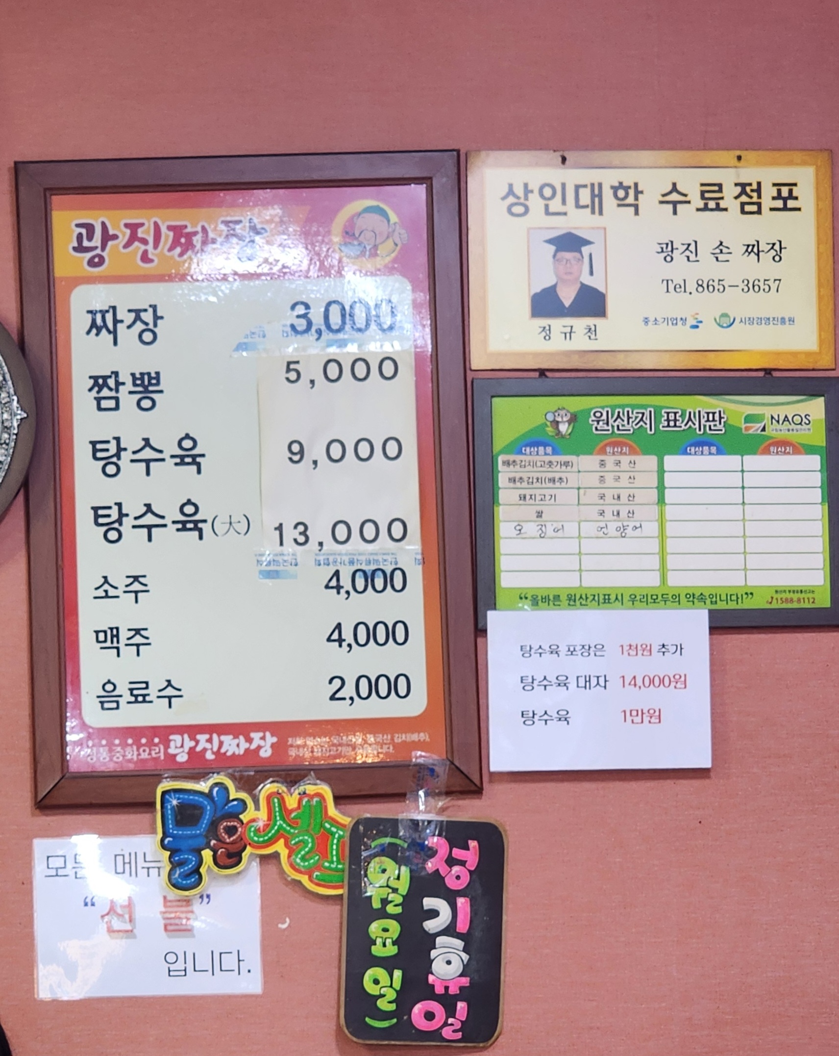 광진손짜장