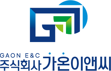 가온이앤씨
