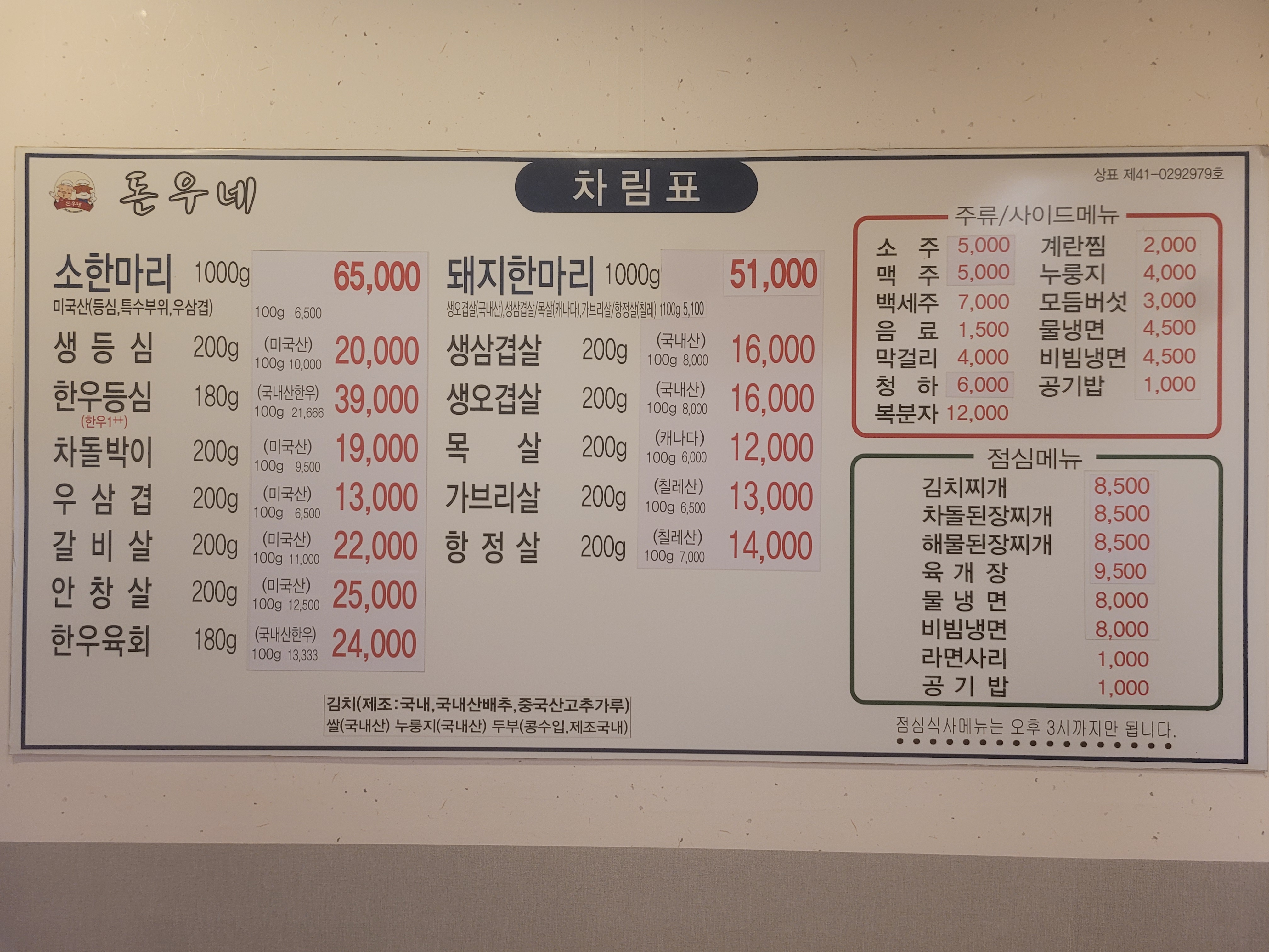 돈우네정육식당