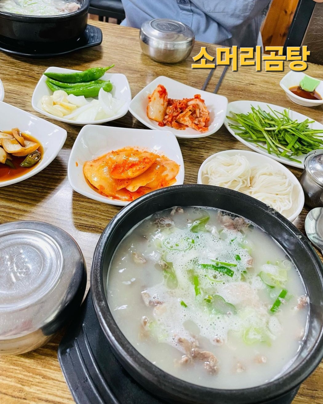 고향소머리곰탕