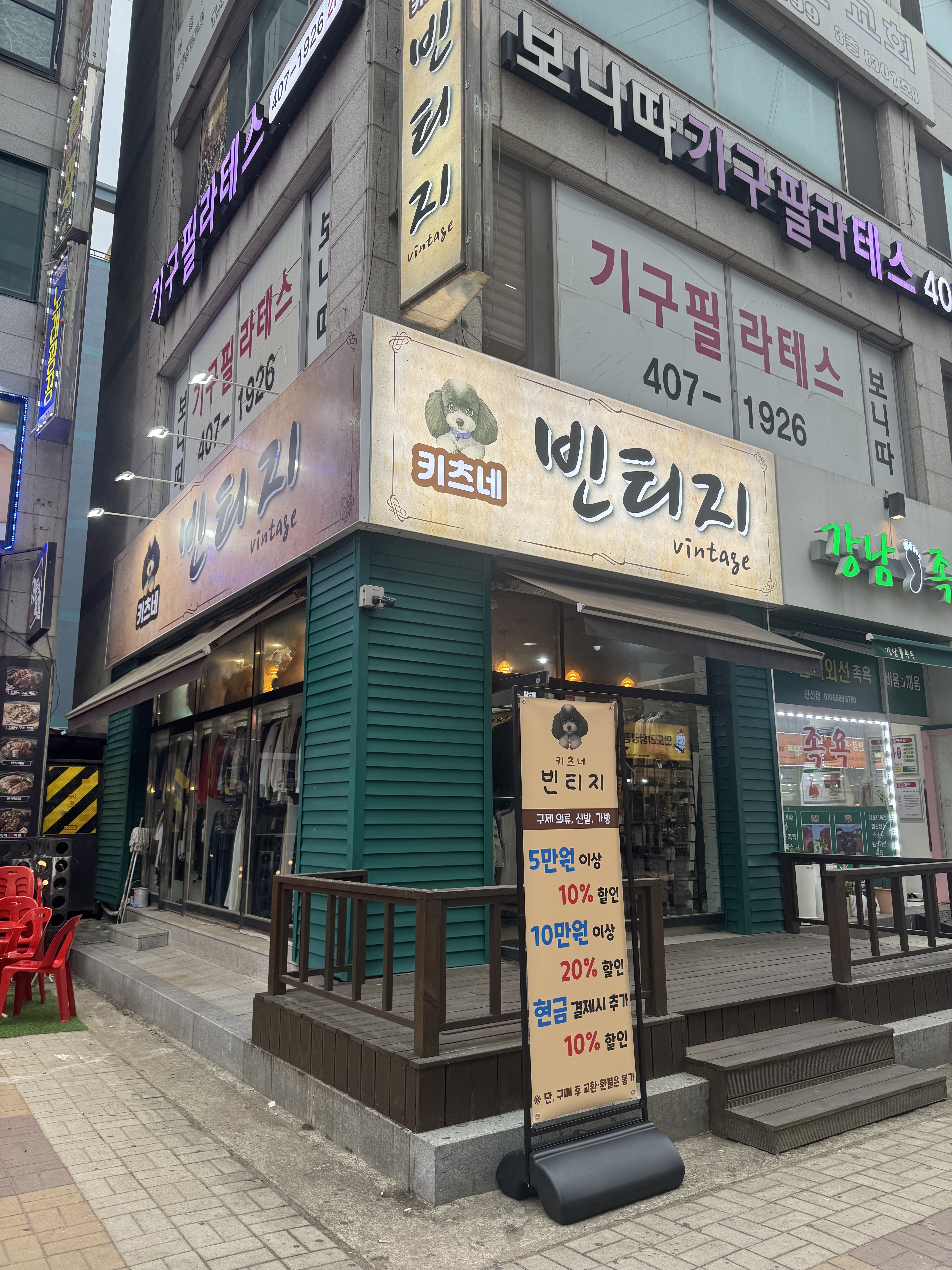 키츠네 빈티지