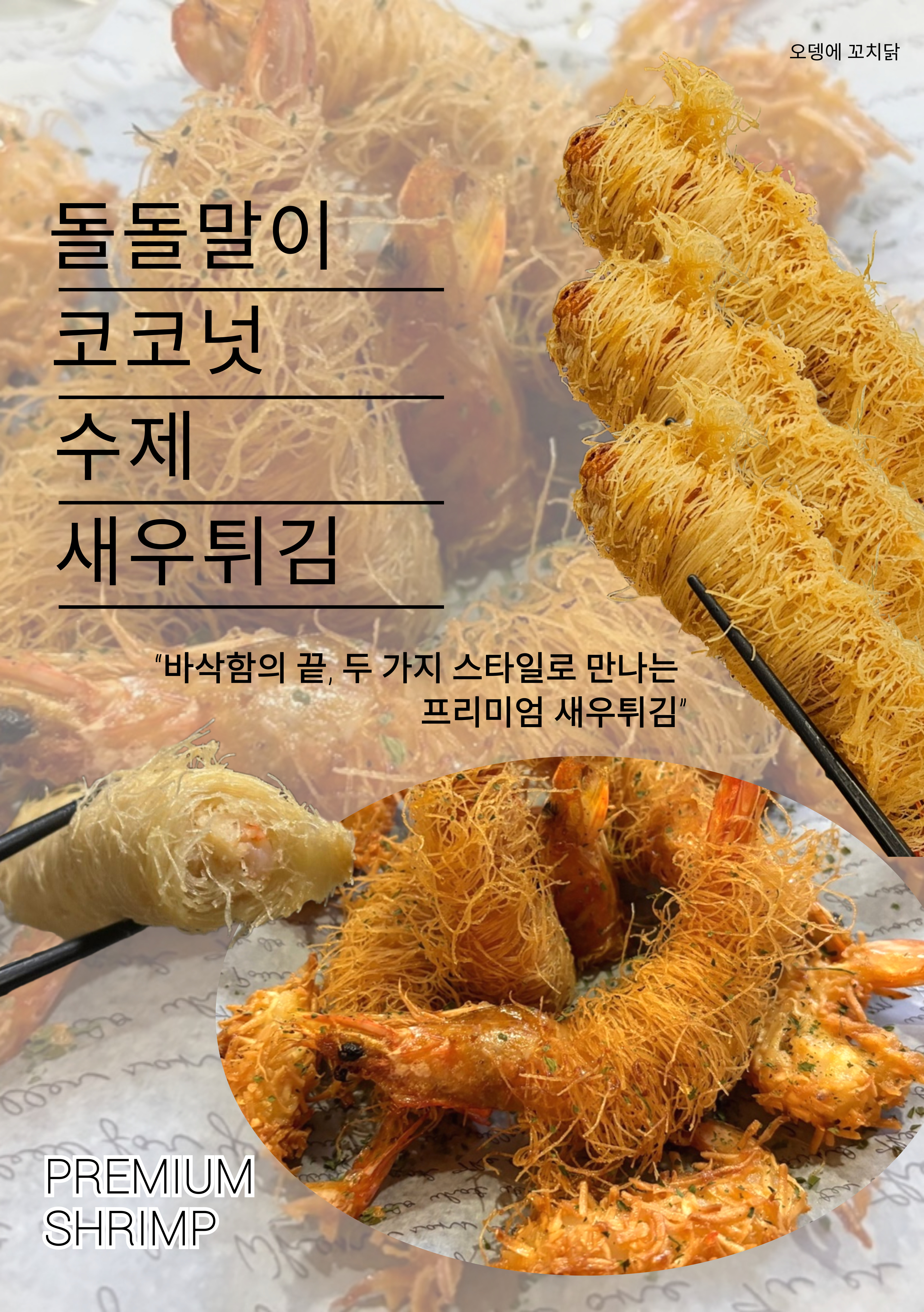 오뎅에 꼬치닭