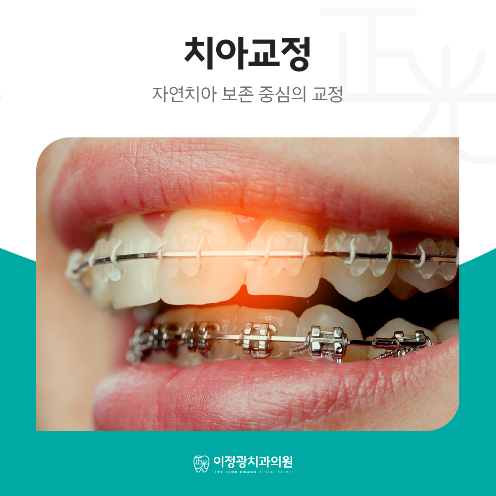 이정광치과의원