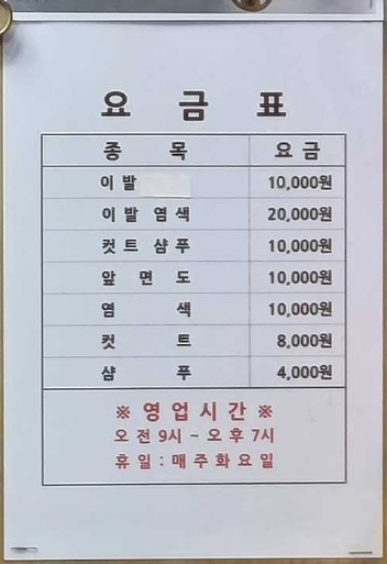충정로이발관