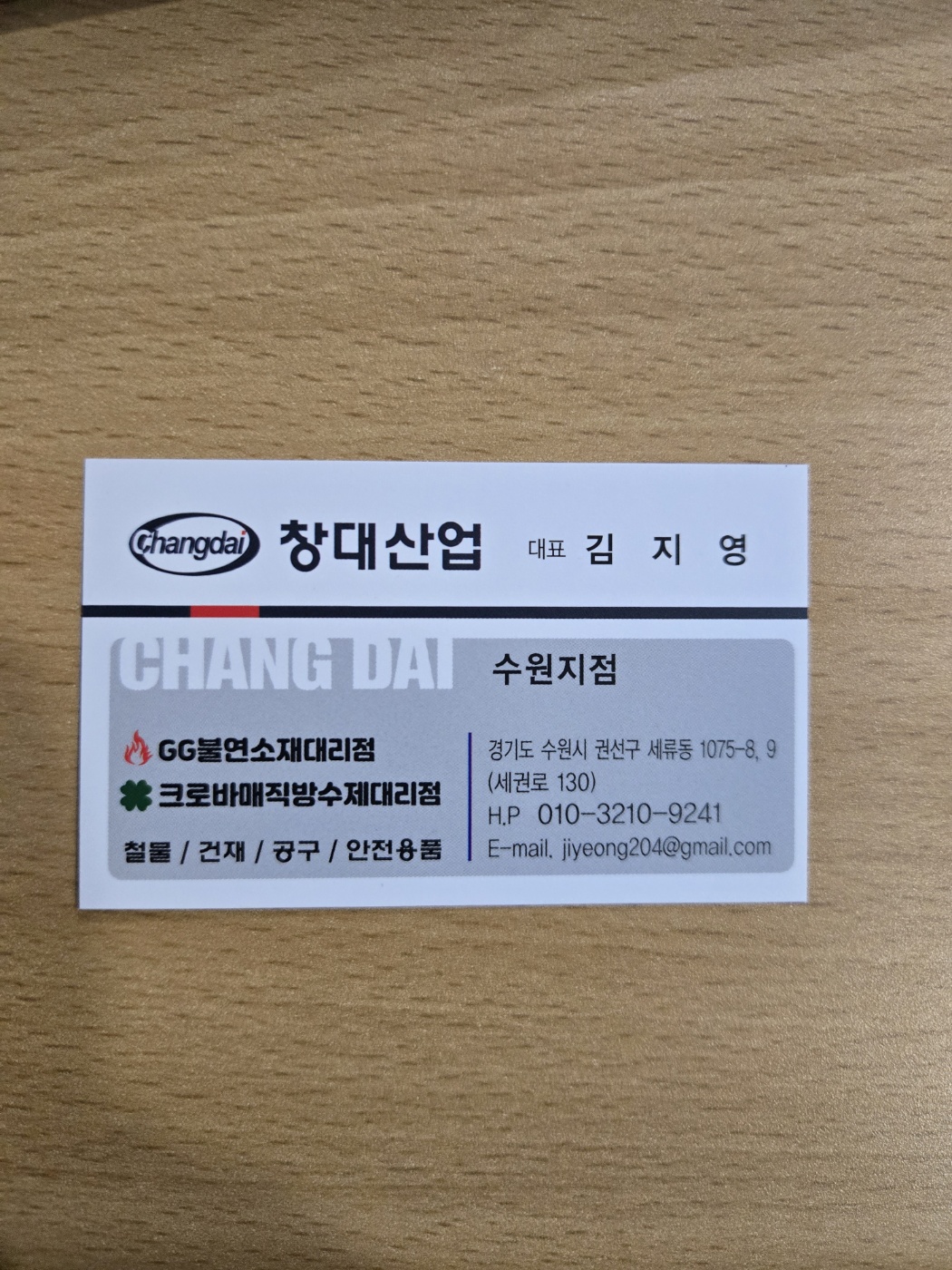 창대산업 수원점