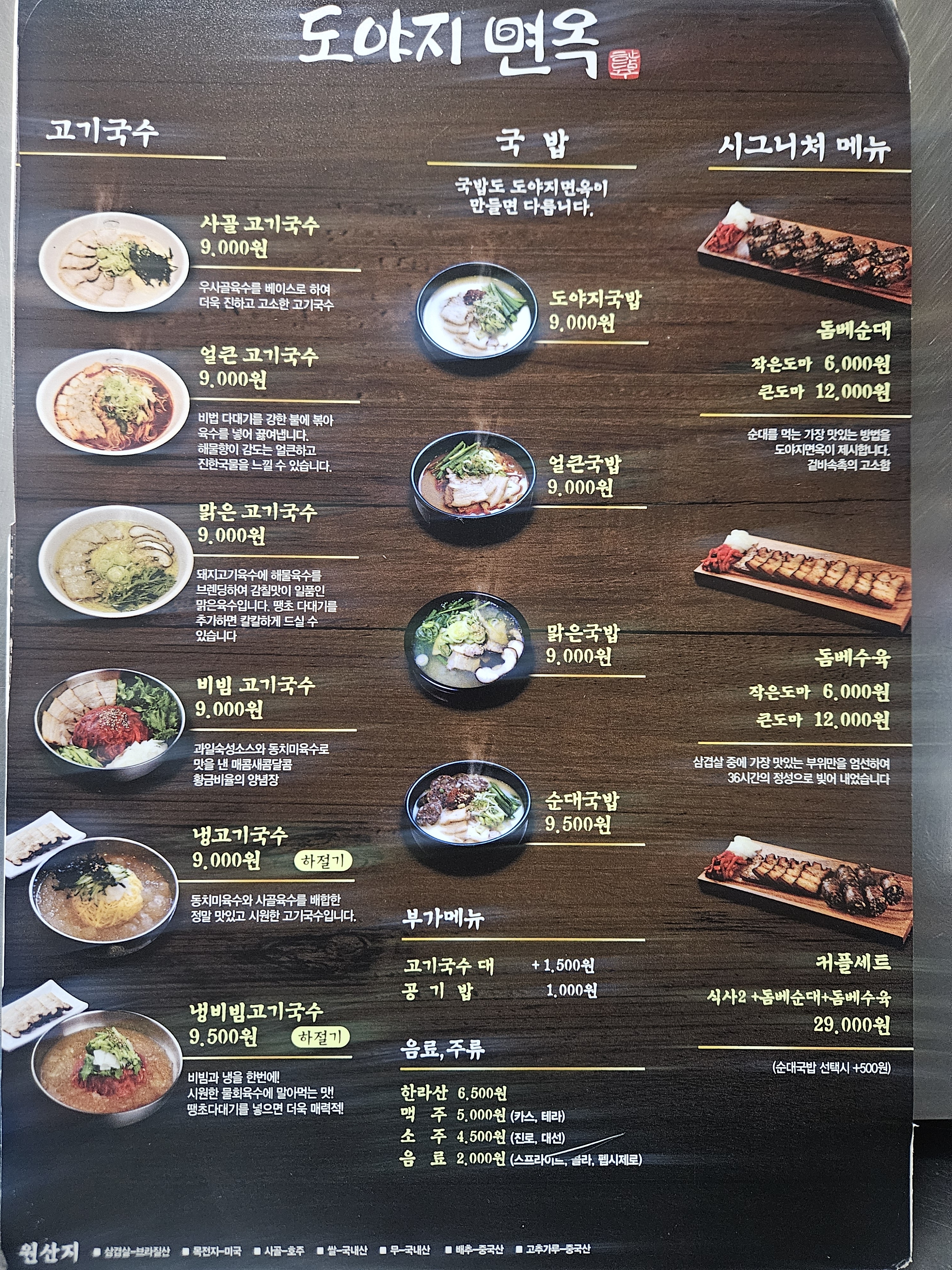 도야지면옥 본점