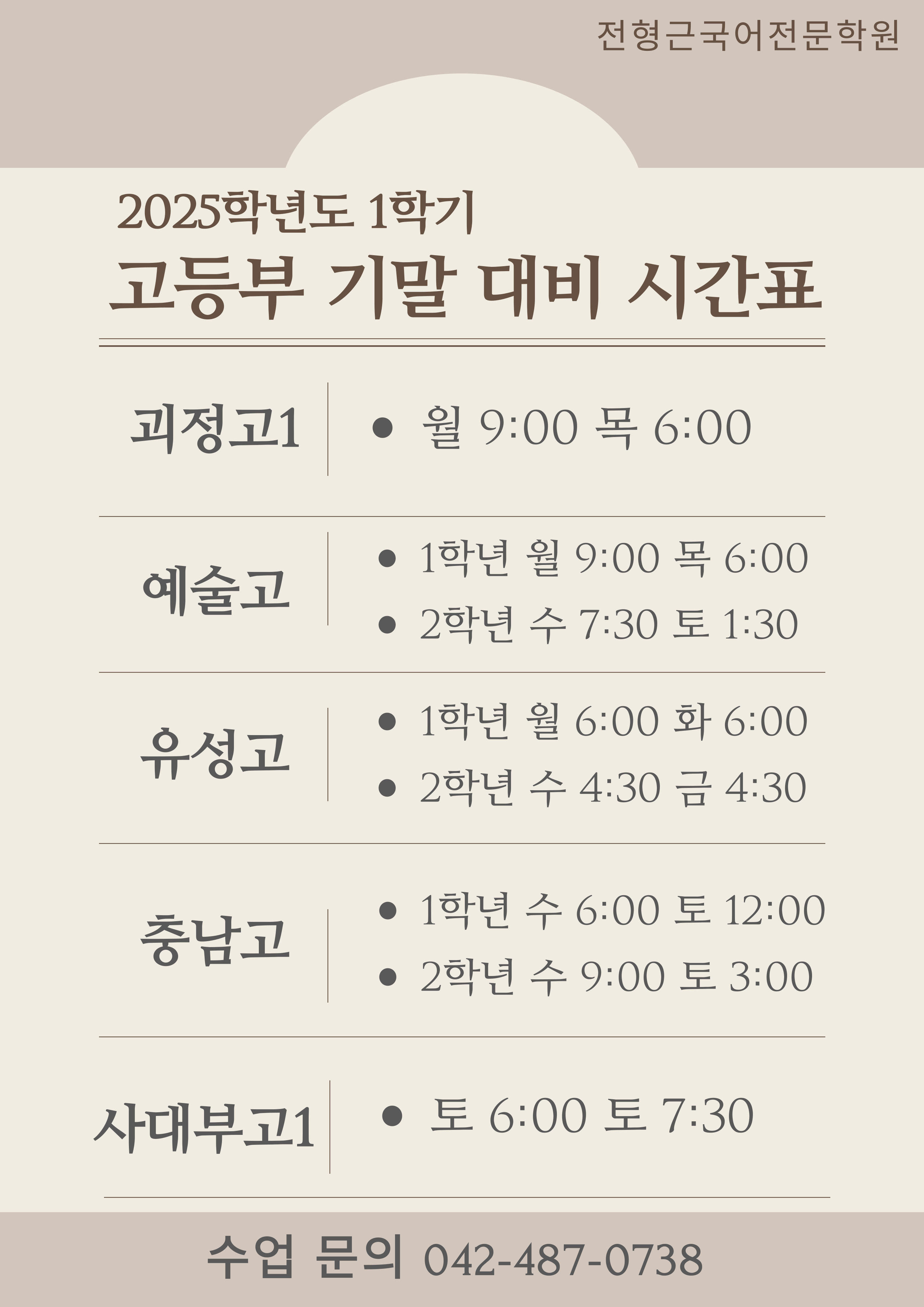전형근국어전문학원